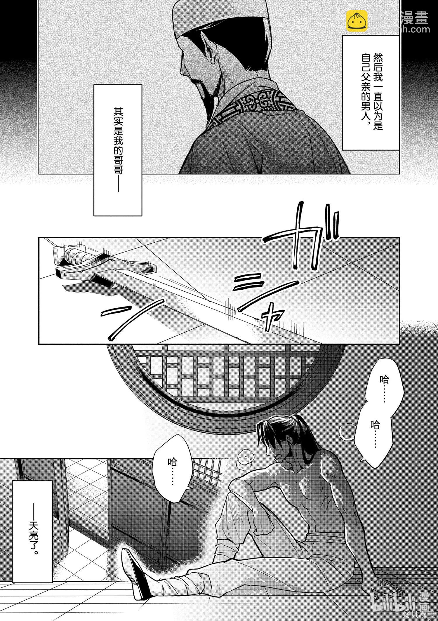 藥屋少女的呢喃 貓貓的後宮解密手冊 - 第30話 - 1
