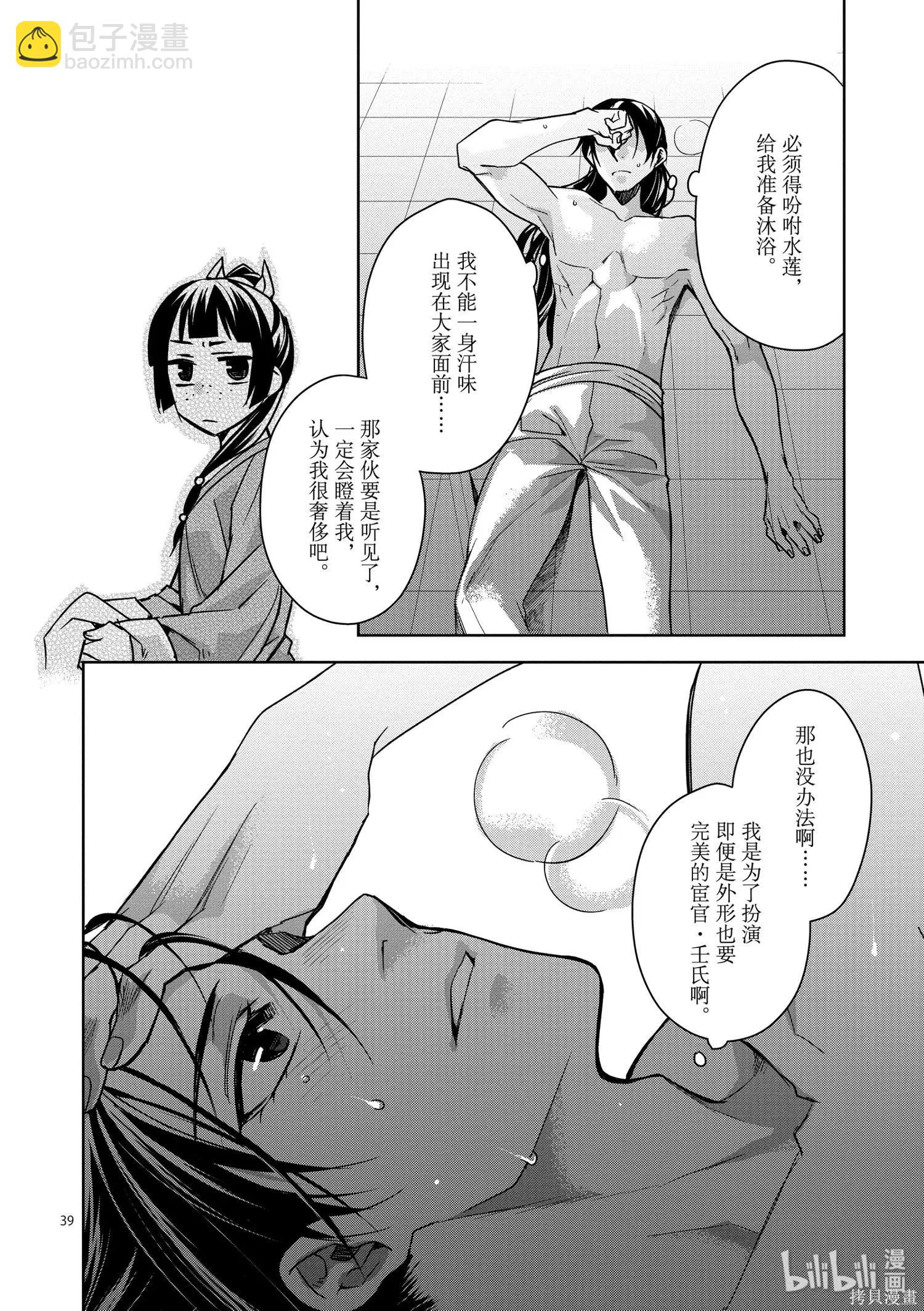 藥屋少女的呢喃 貓貓的後宮解密手冊 - 第30話 - 2