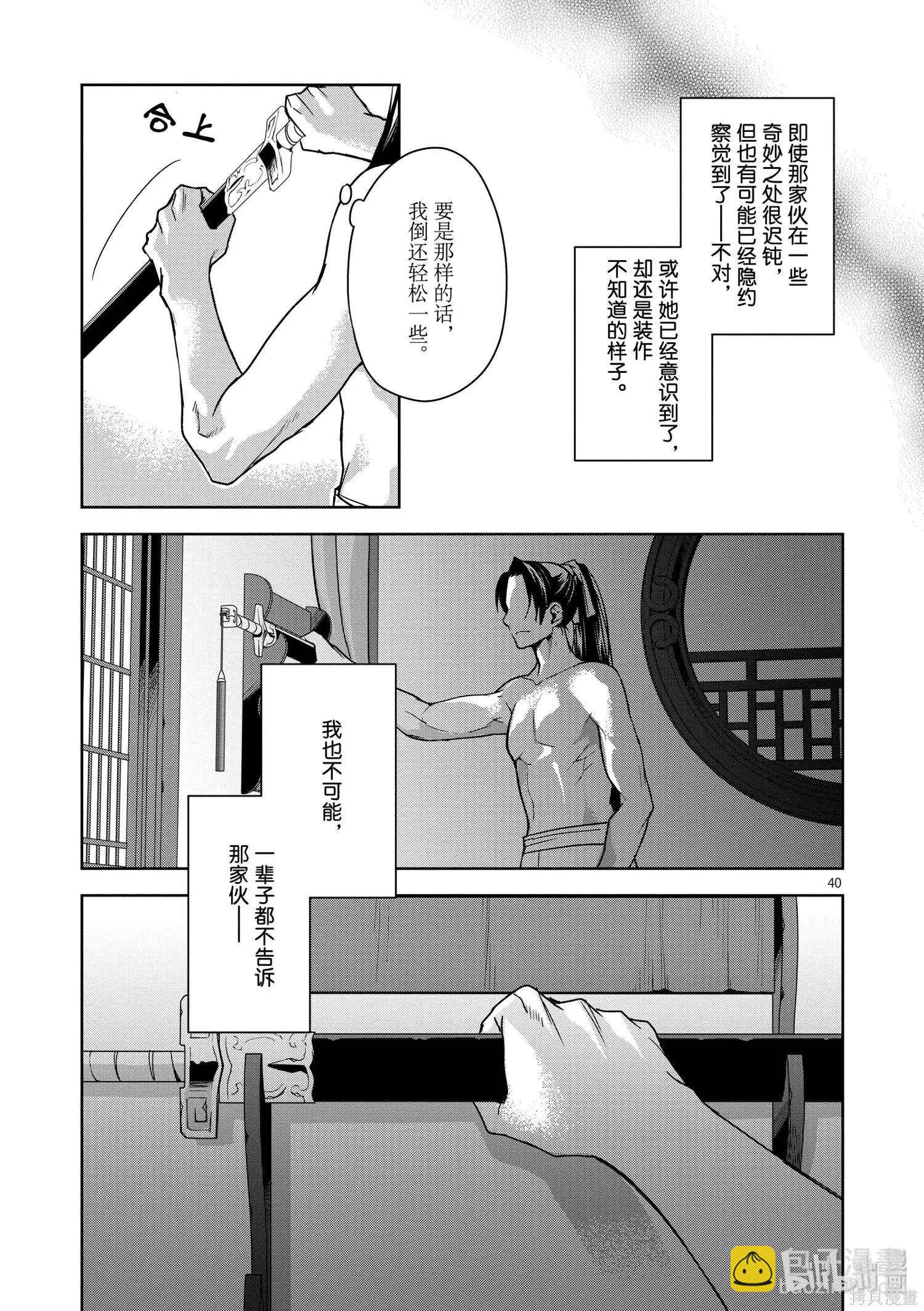 藥屋少女的呢喃 貓貓的後宮解密手冊 - 第30話 - 3