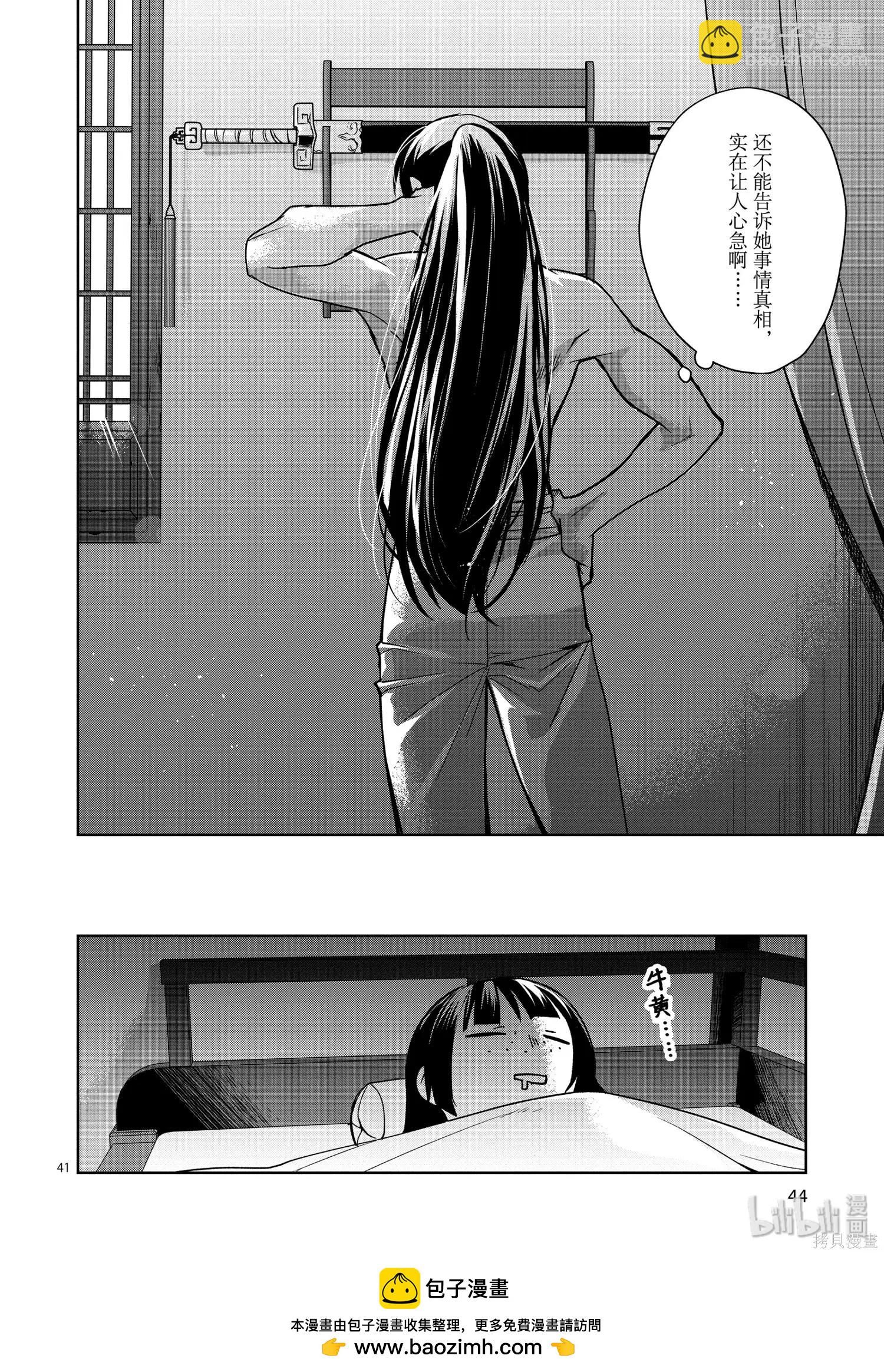 藥屋少女的呢喃 貓貓的後宮解密手冊 - 第30話 - 4