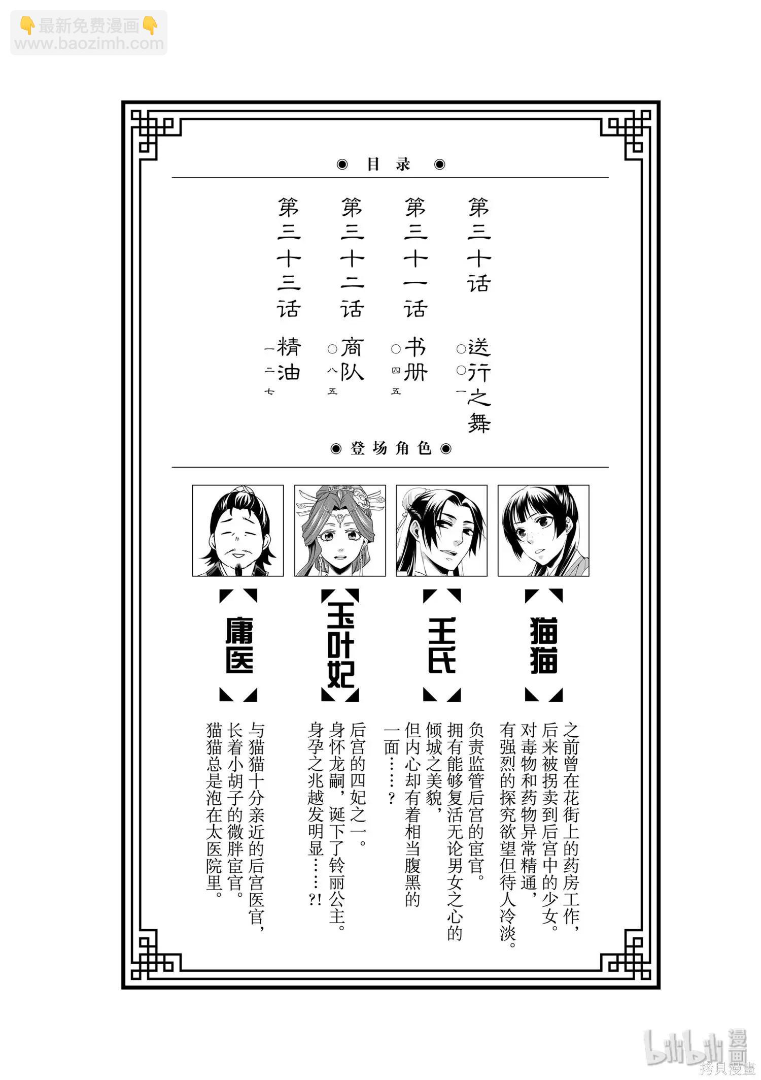 藥屋少女的呢喃 貓貓的後宮解密手冊 - 第30話 - 1