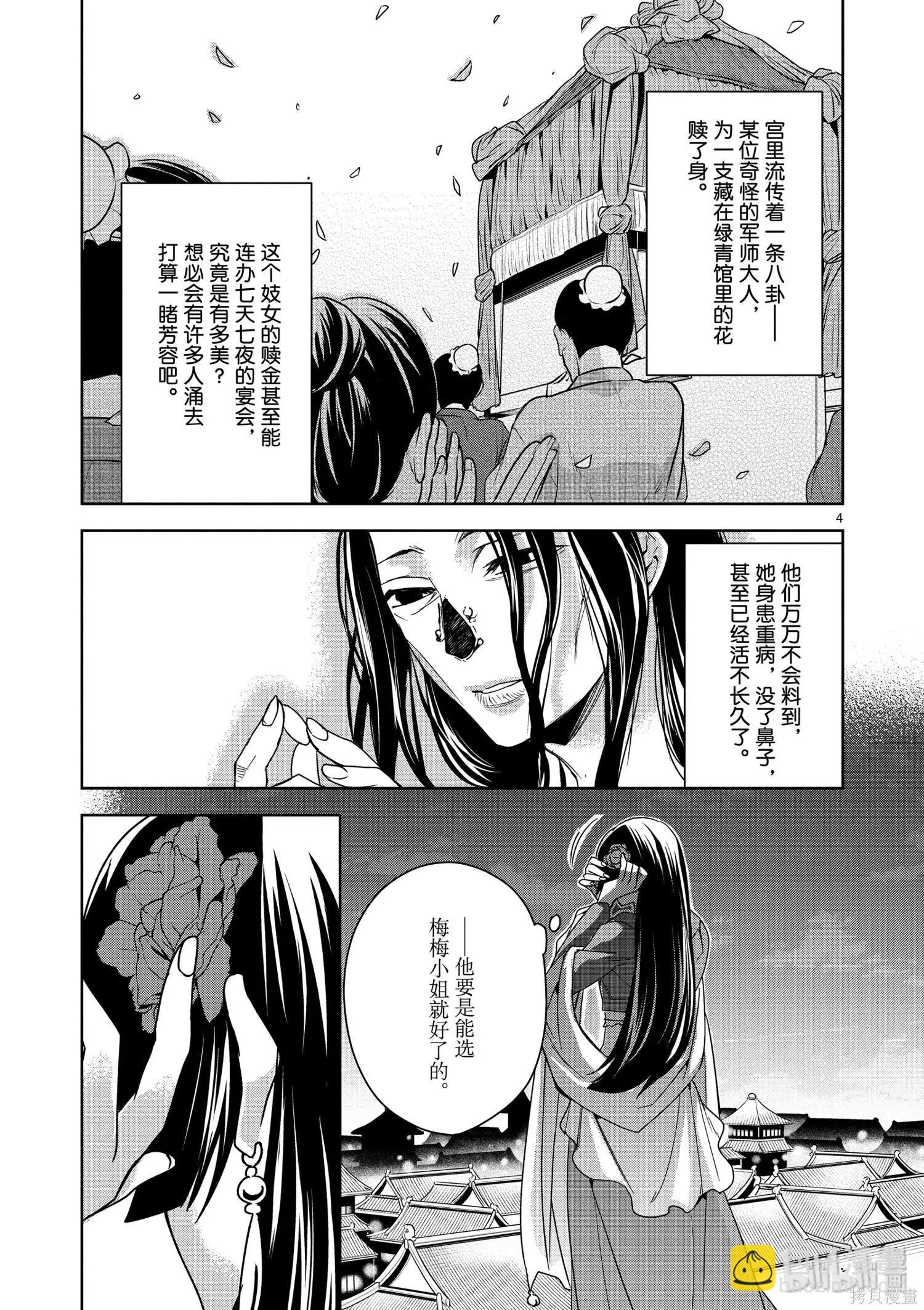 藥屋少女的呢喃 貓貓的後宮解密手冊 - 第30話 - 2