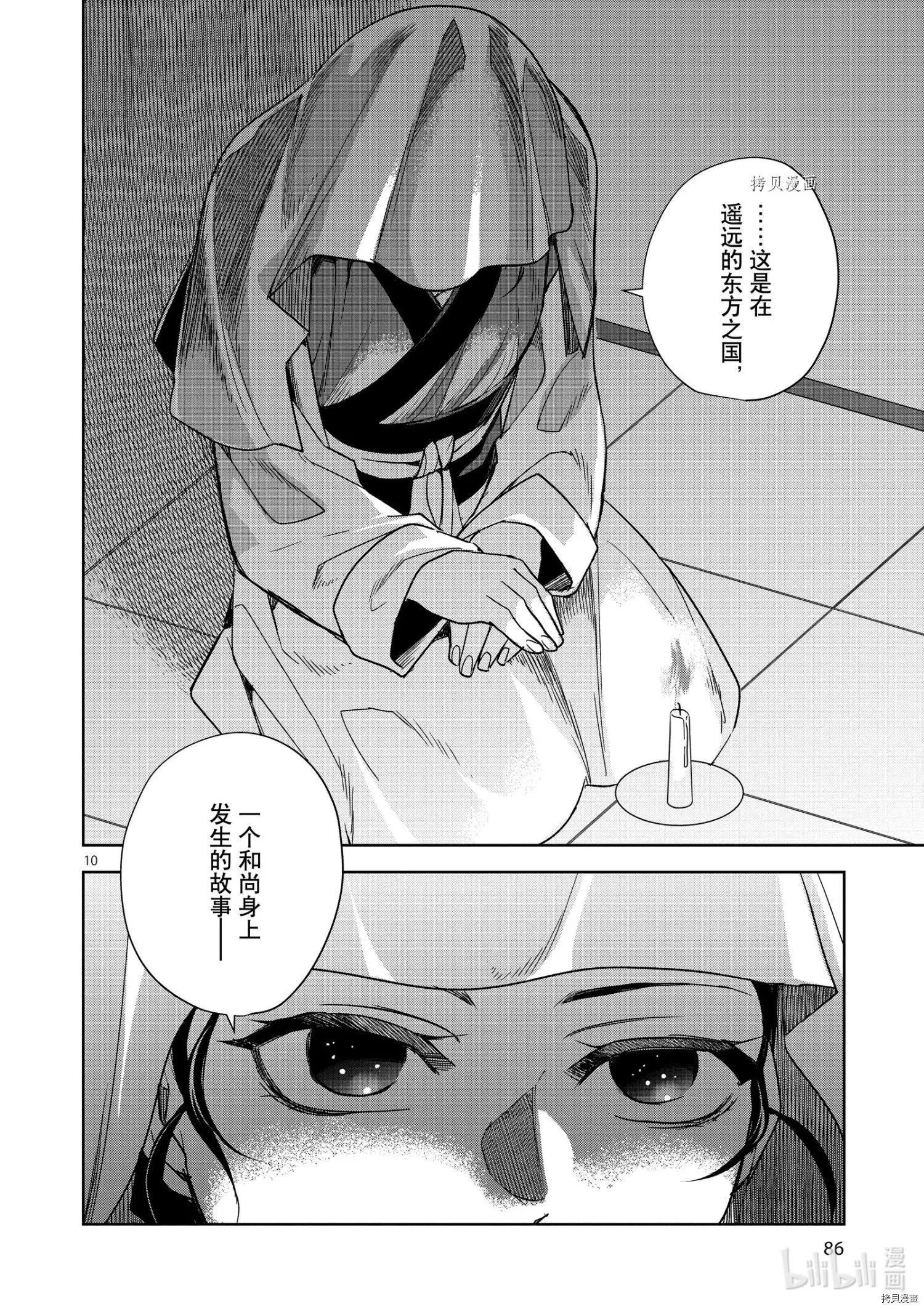 藥屋少女的呢喃 貓貓的後宮解密手冊 - 第48話 - 4