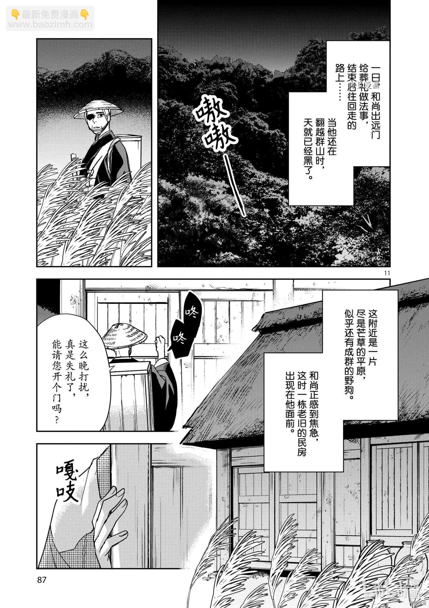 藥屋少女的呢喃 貓貓的後宮解密手冊 - 第48話 - 5
