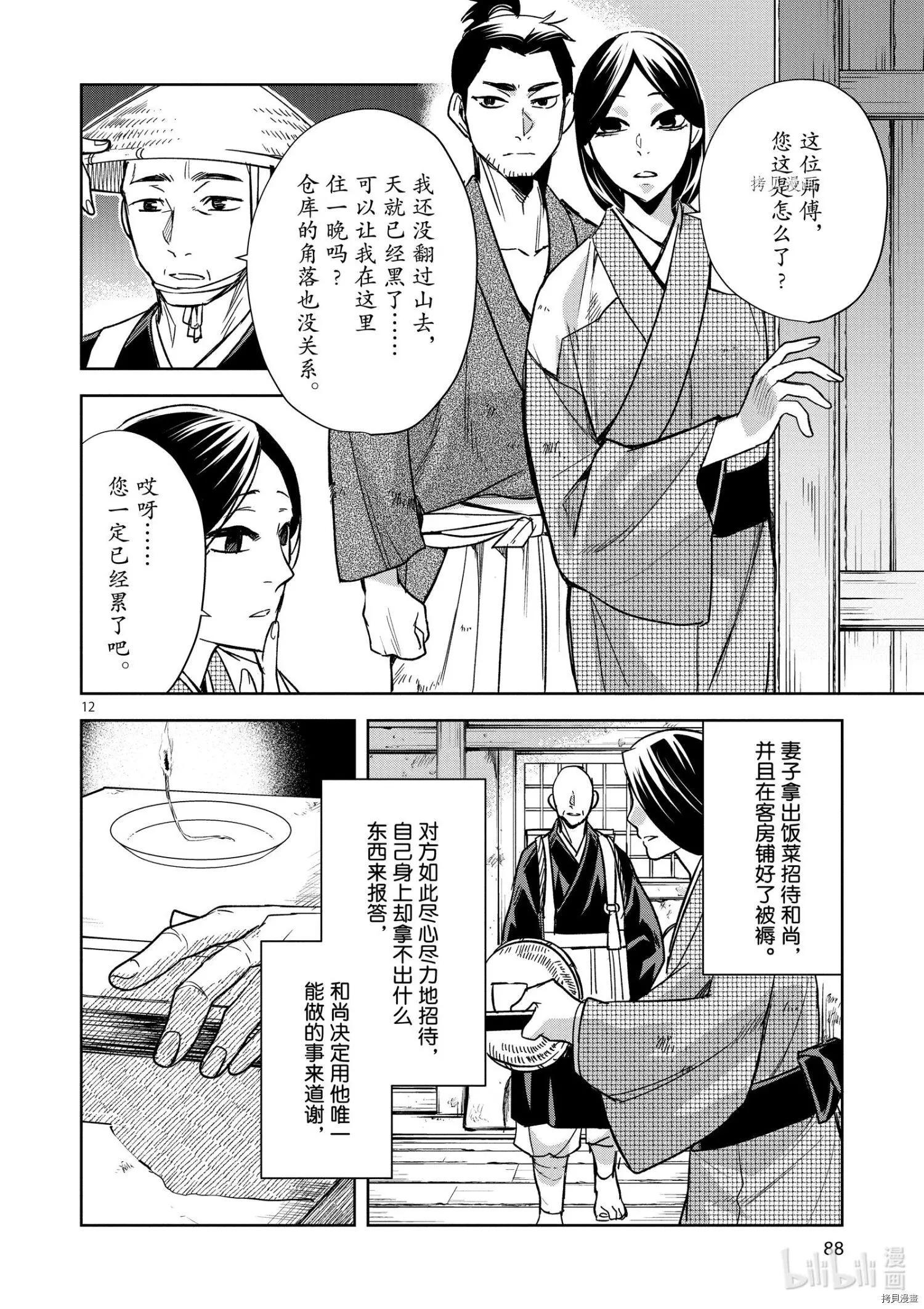 藥屋少女的呢喃 貓貓的後宮解密手冊 - 第48話 - 6