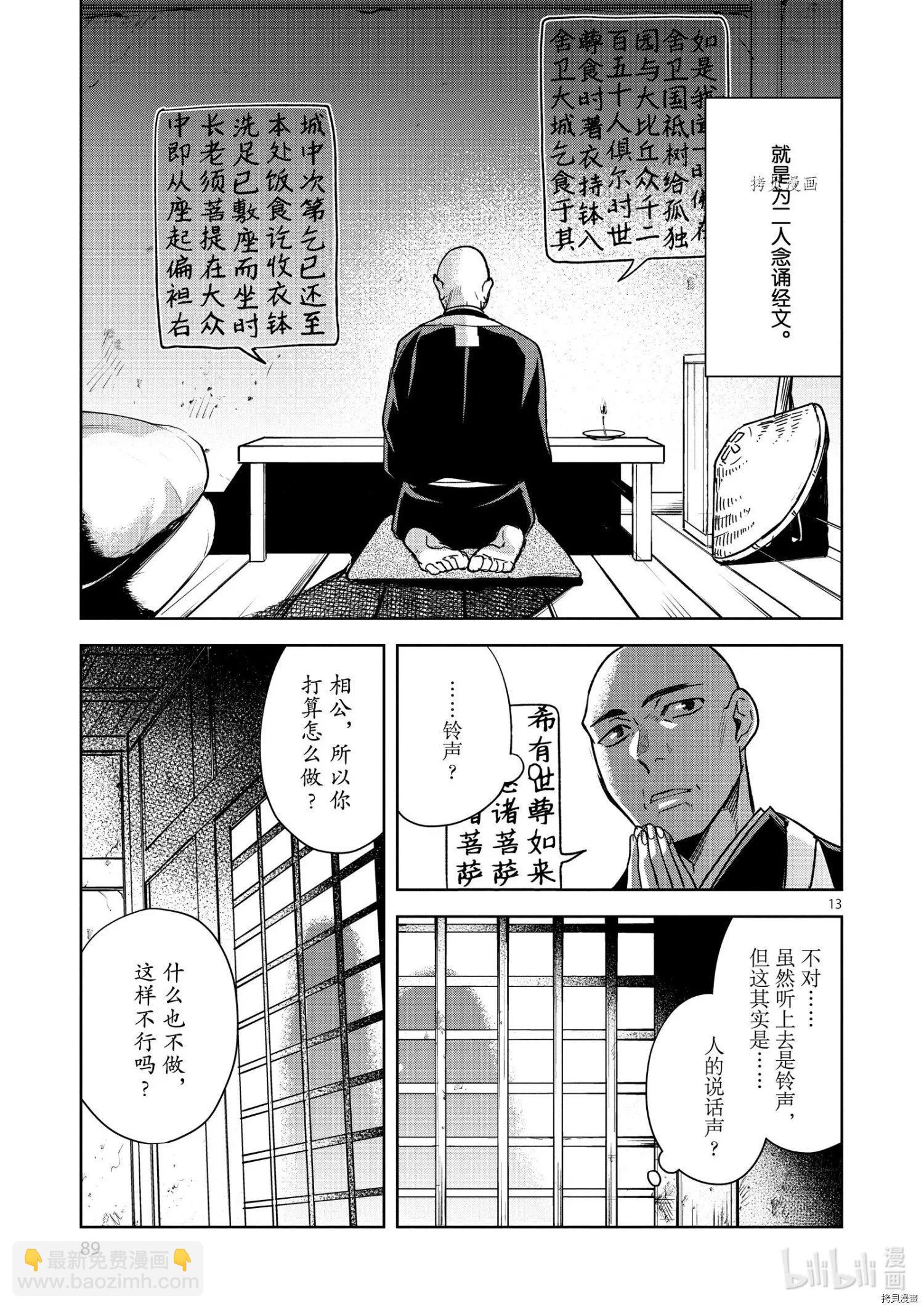藥屋少女的呢喃 貓貓的後宮解密手冊 - 第48話 - 1