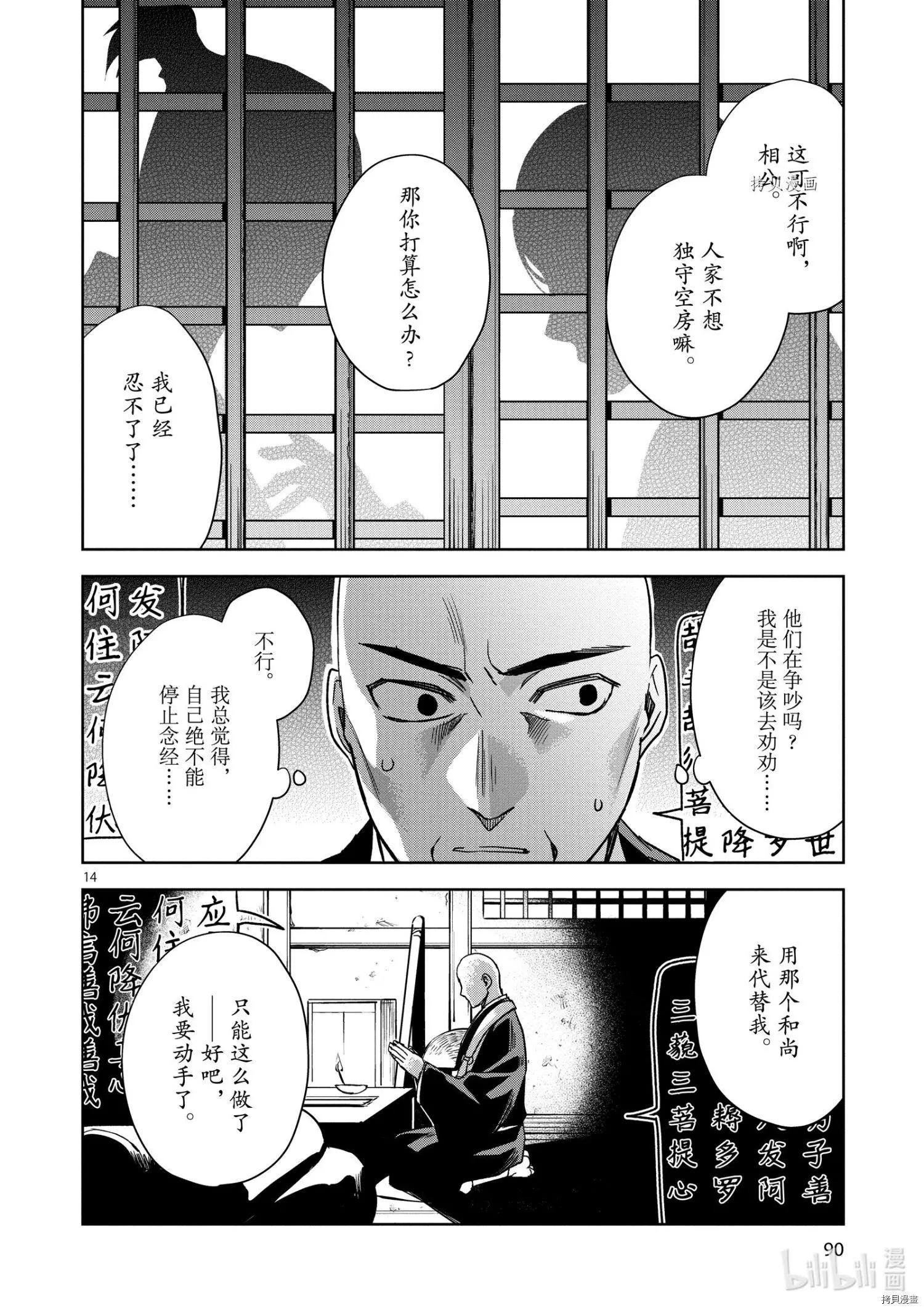 藥屋少女的呢喃 貓貓的後宮解密手冊 - 第48話 - 2