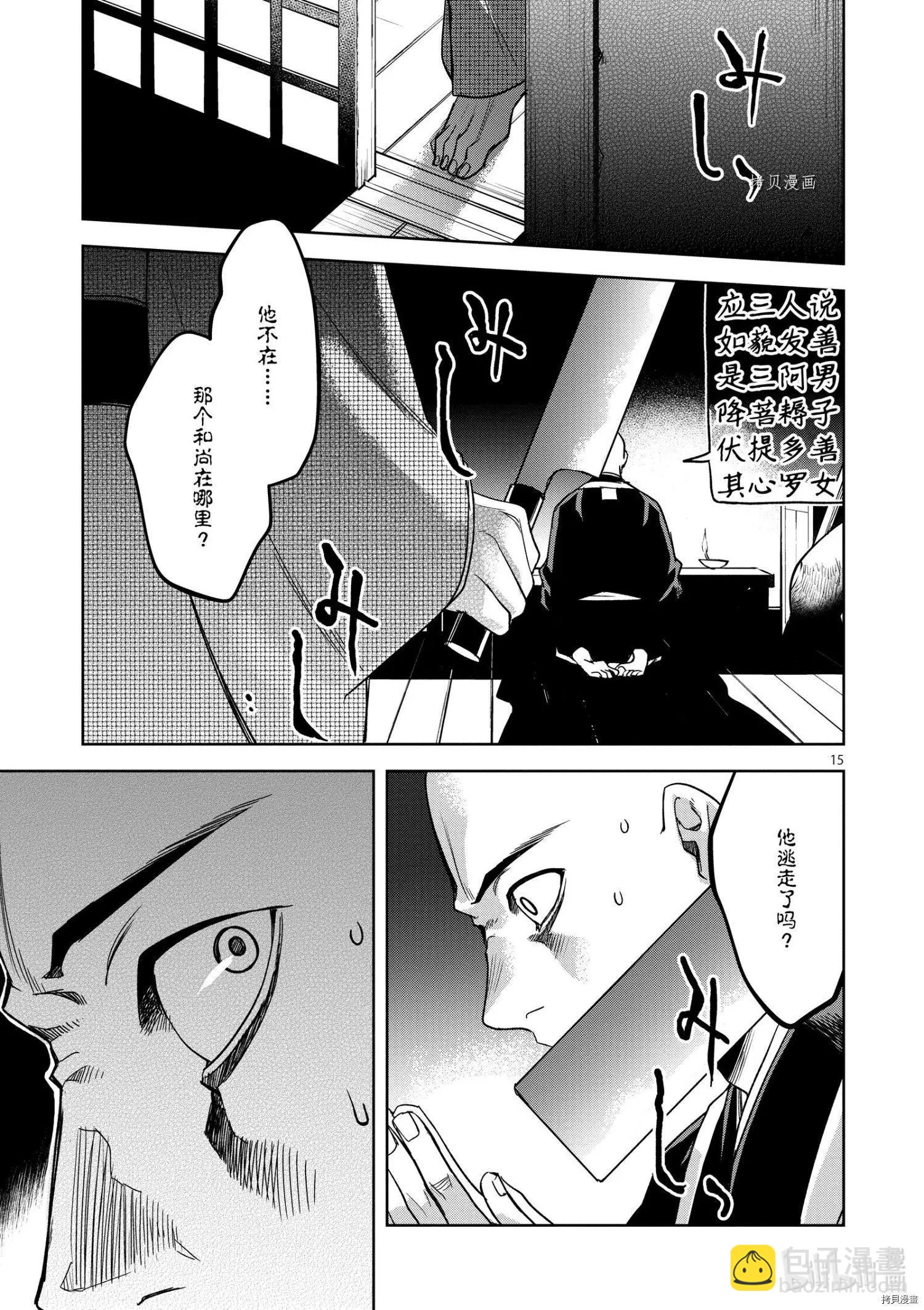 藥屋少女的呢喃 貓貓的後宮解密手冊 - 第48話 - 3