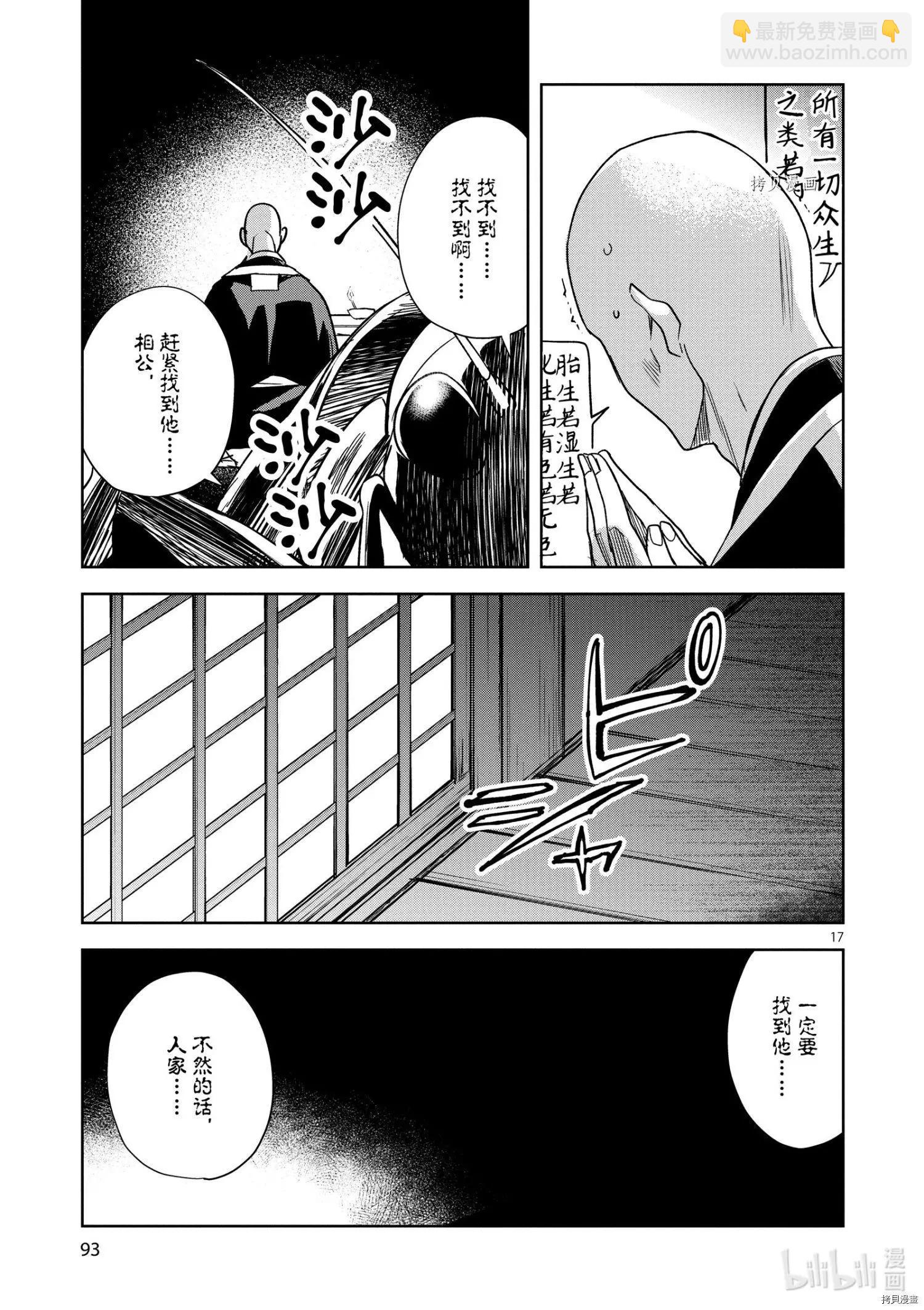 藥屋少女的呢喃 貓貓的後宮解密手冊 - 第48話 - 5