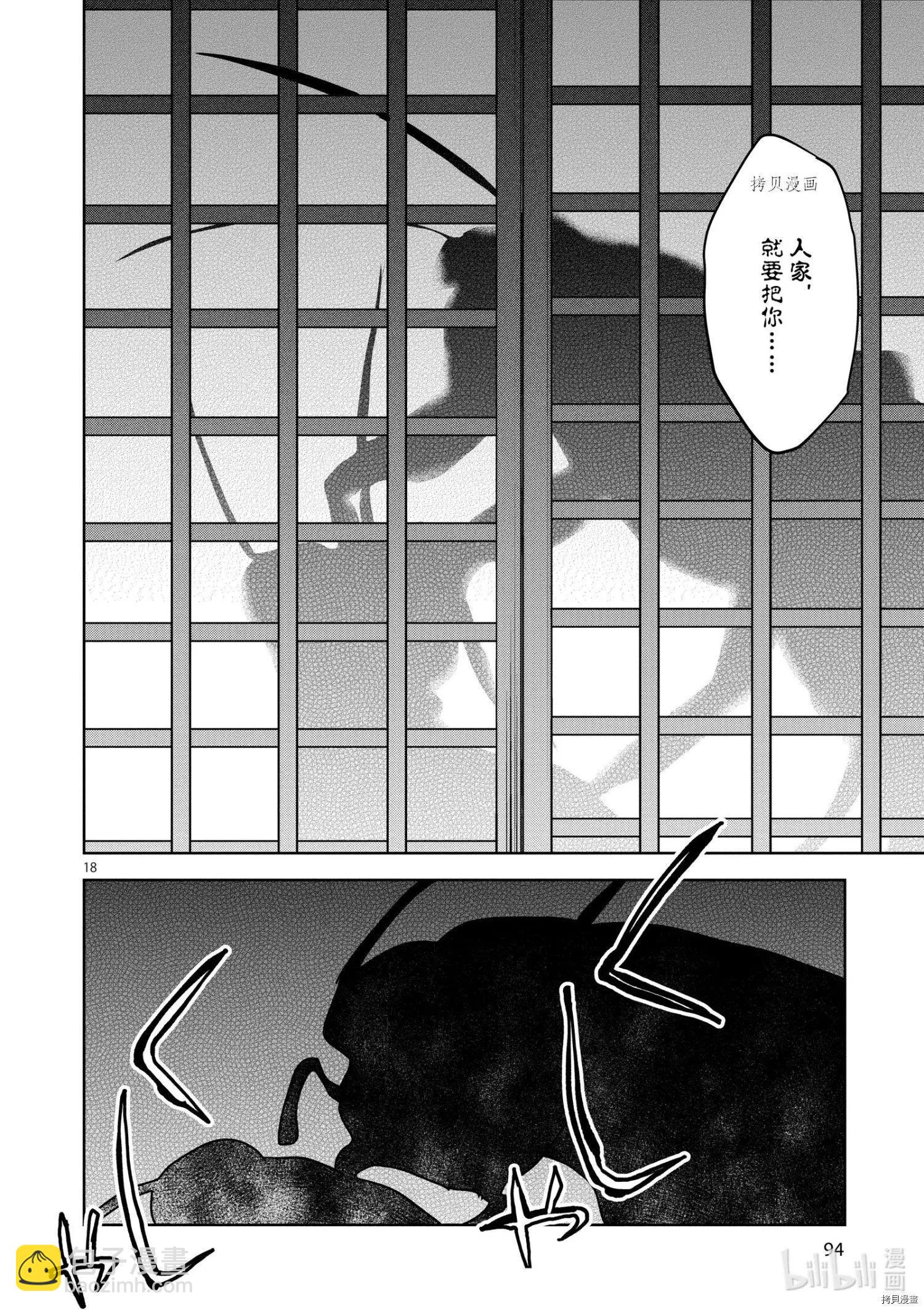 藥屋少女的呢喃 貓貓的後宮解密手冊 - 第48話 - 6