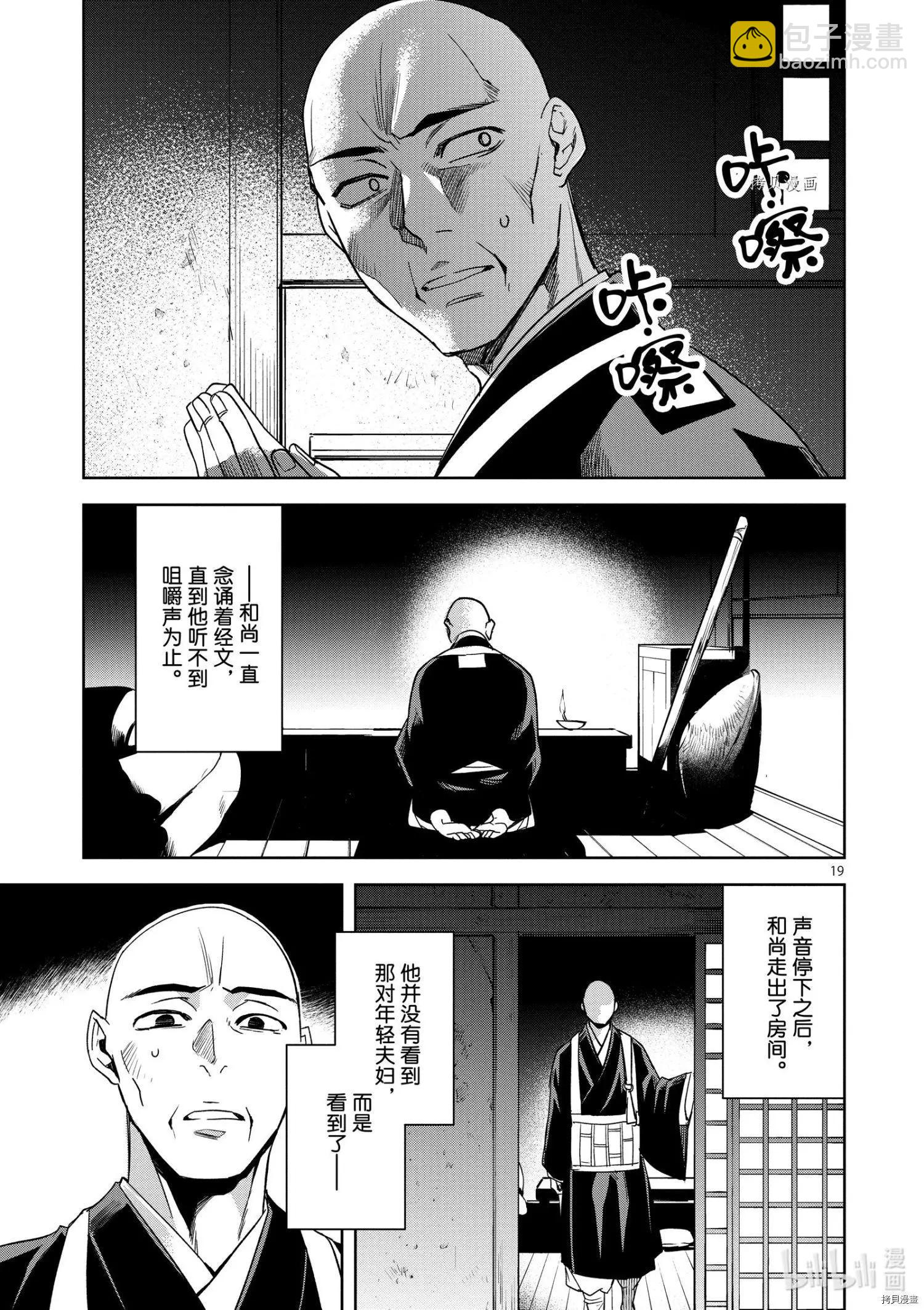 藥屋少女的呢喃 貓貓的後宮解密手冊 - 第48話 - 1