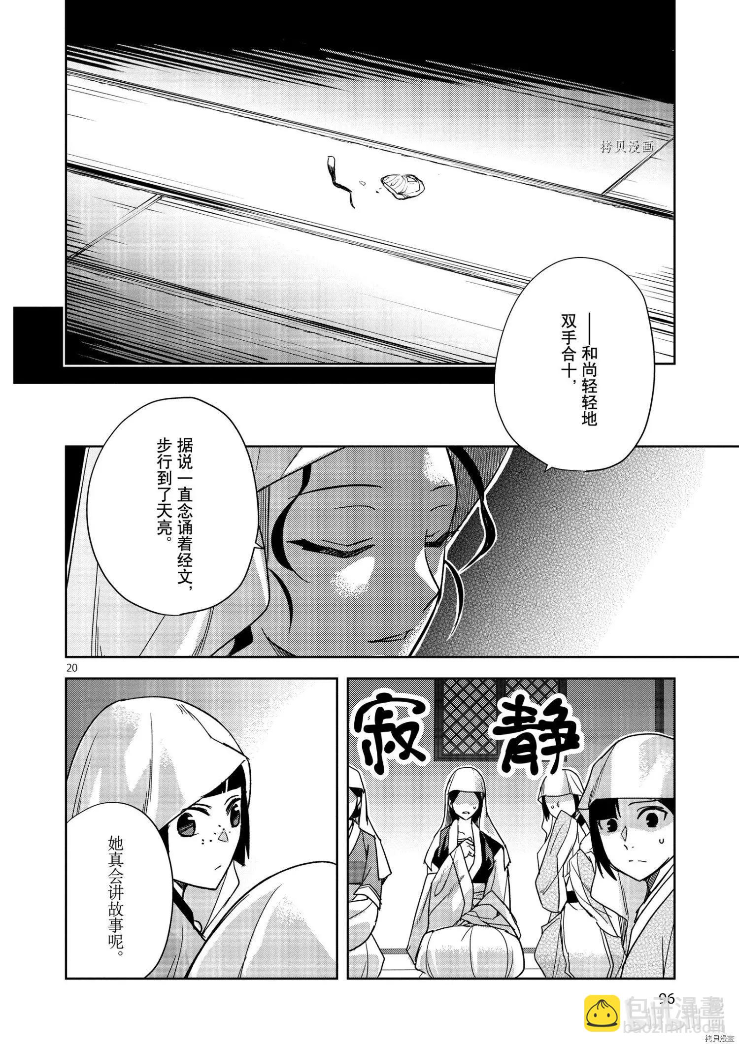 藥屋少女的呢喃 貓貓的後宮解密手冊 - 第48話 - 2