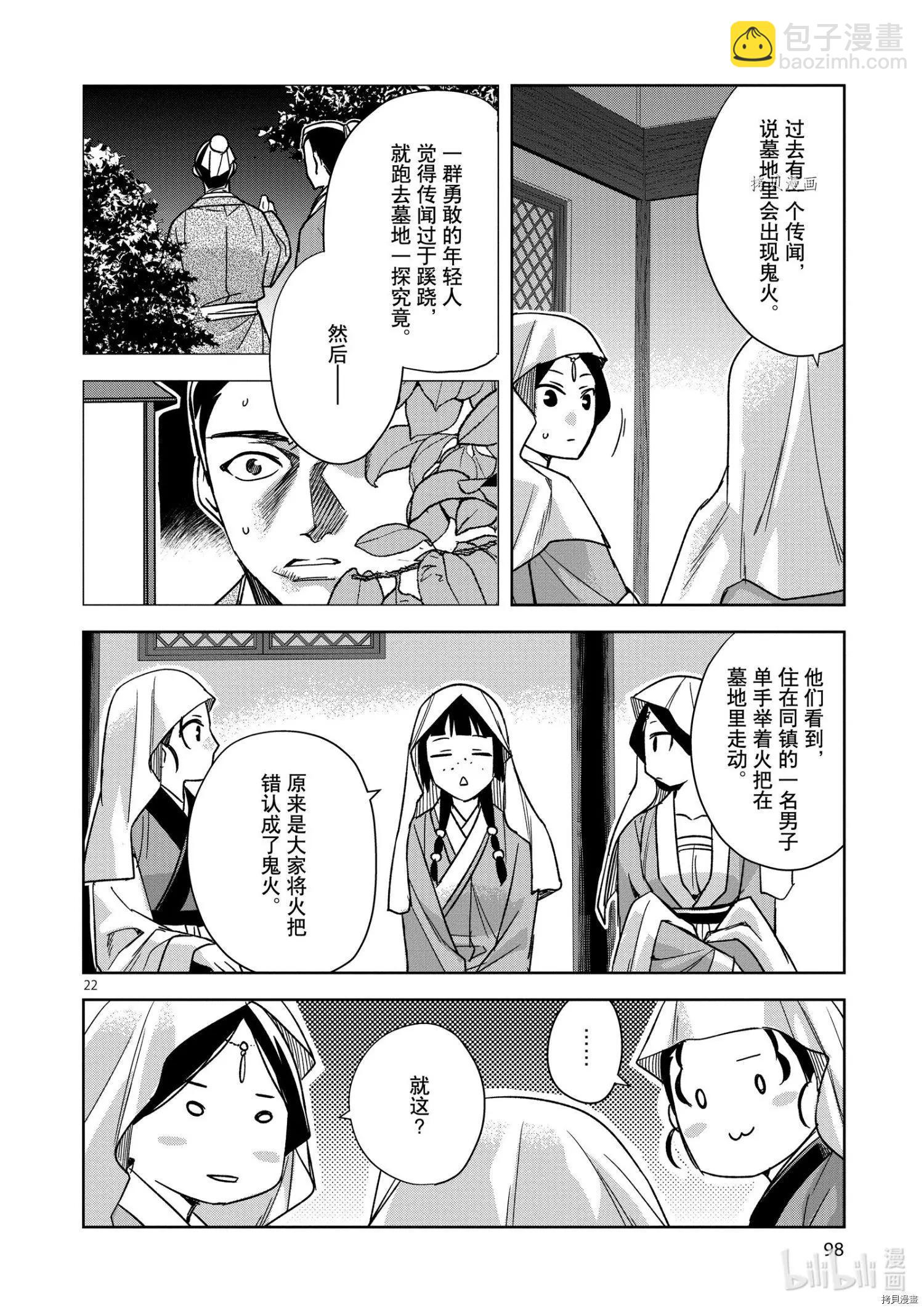 藥屋少女的呢喃 貓貓的後宮解密手冊 - 第48話 - 4