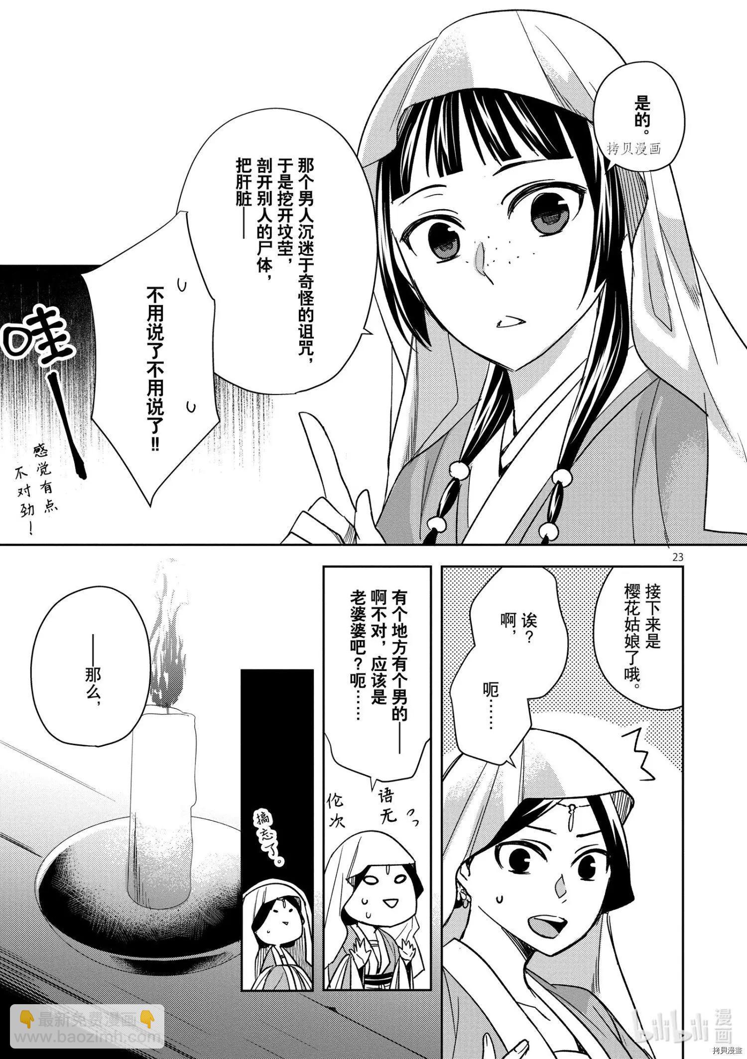 藥屋少女的呢喃 貓貓的後宮解密手冊 - 第48話 - 5