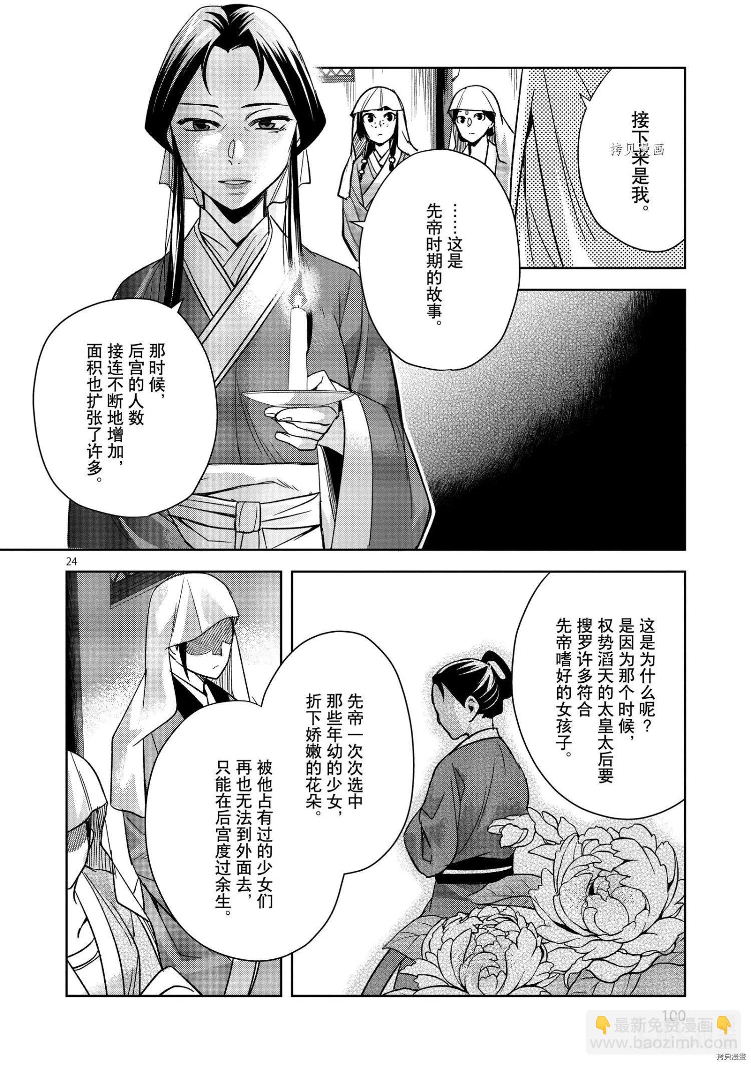 藥屋少女的呢喃 貓貓的後宮解密手冊 - 第48話 - 6