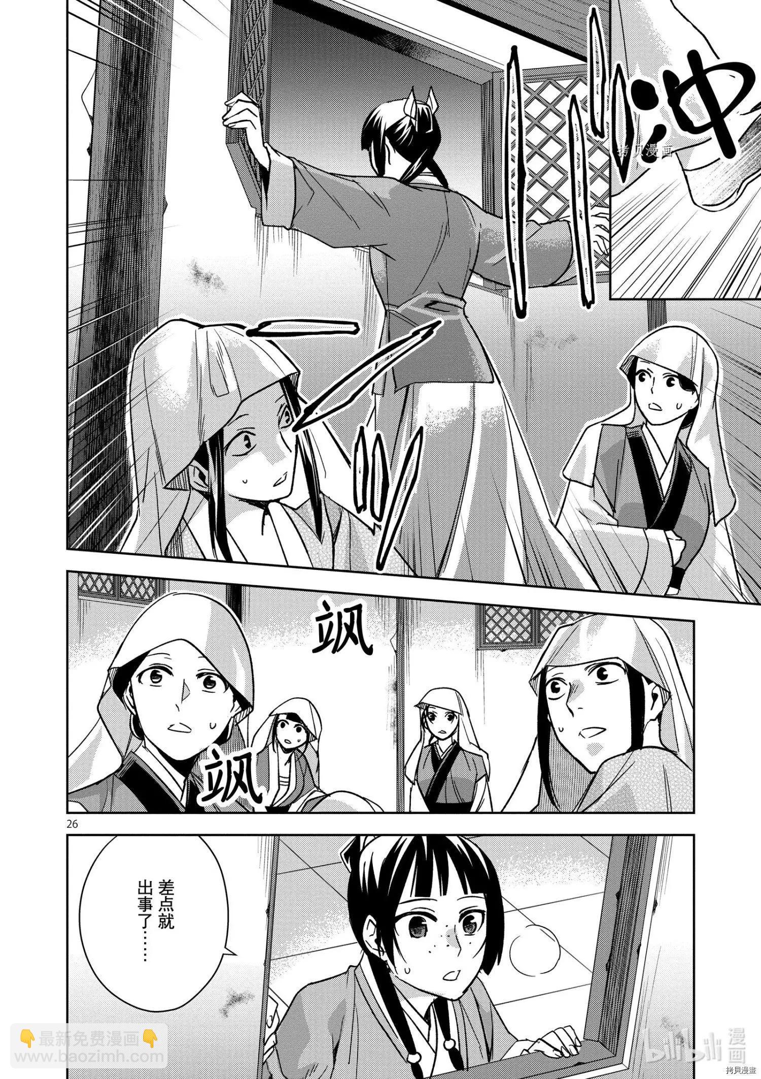 藥屋少女的呢喃 貓貓的後宮解密手冊 - 第48話 - 2