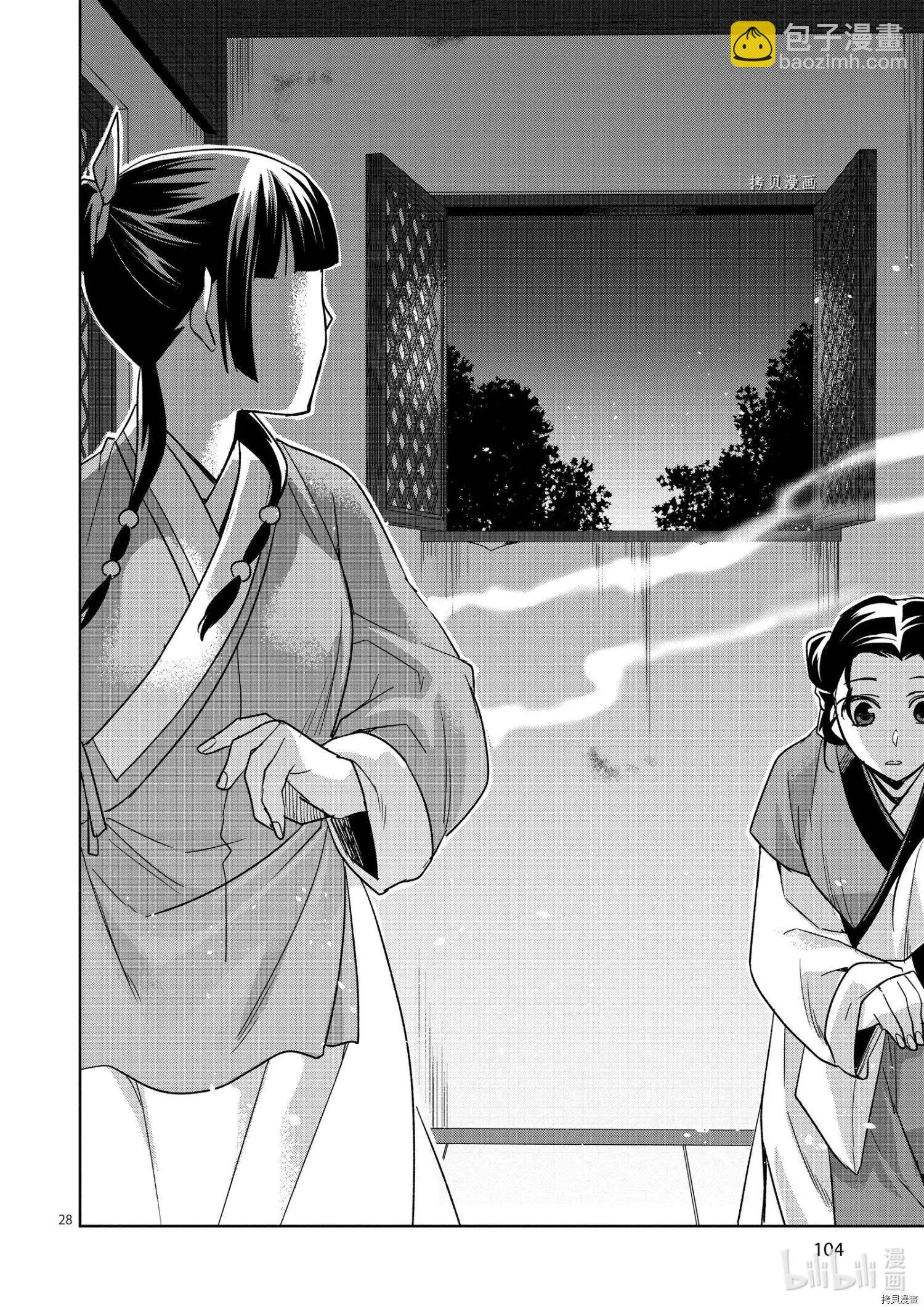 藥屋少女的呢喃 貓貓的後宮解密手冊 - 第48話 - 4