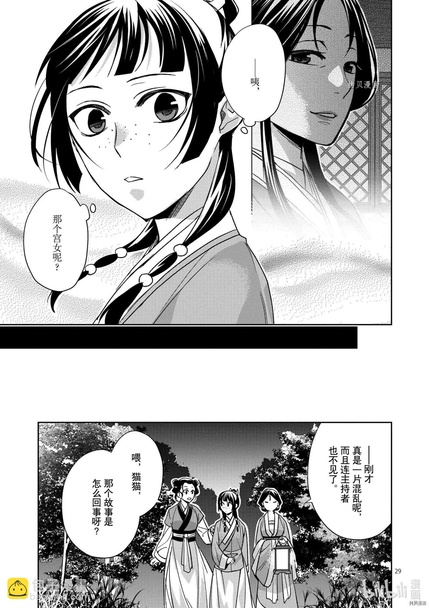 藥屋少女的呢喃 貓貓的後宮解密手冊 - 第48話 - 5