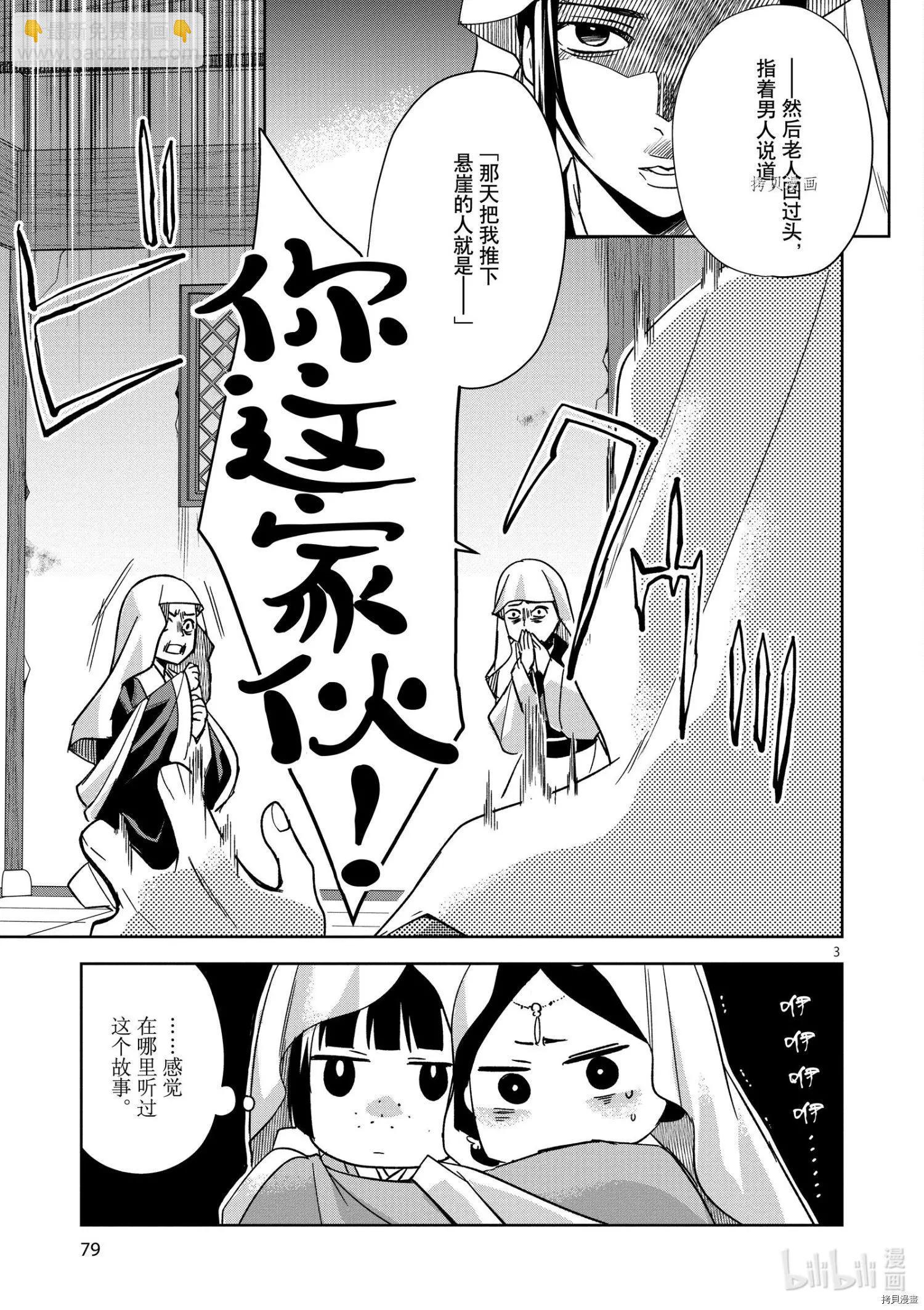 藥屋少女的呢喃 貓貓的後宮解密手冊 - 第48話 - 3