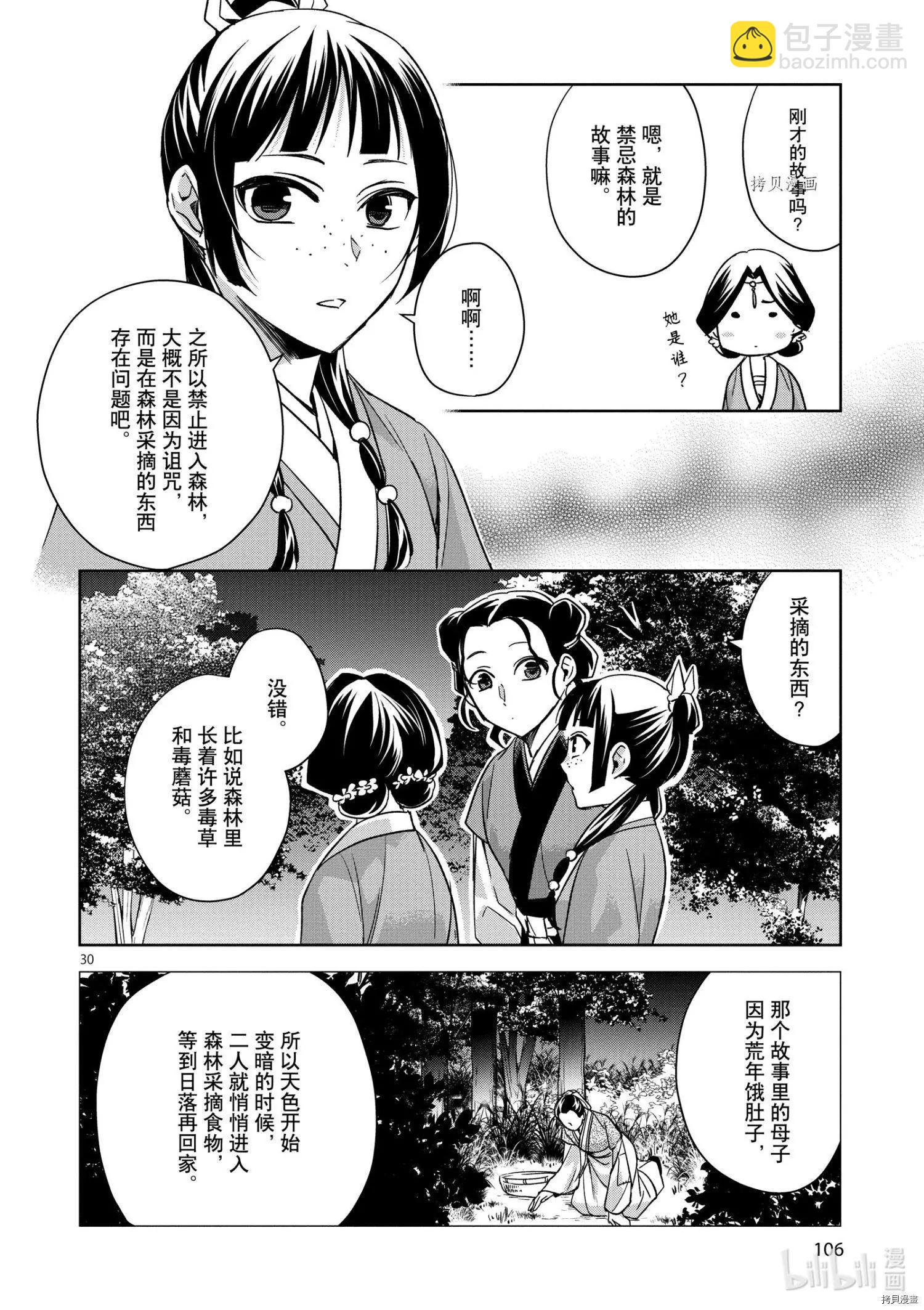 藥屋少女的呢喃 貓貓的後宮解密手冊 - 第48話 - 6