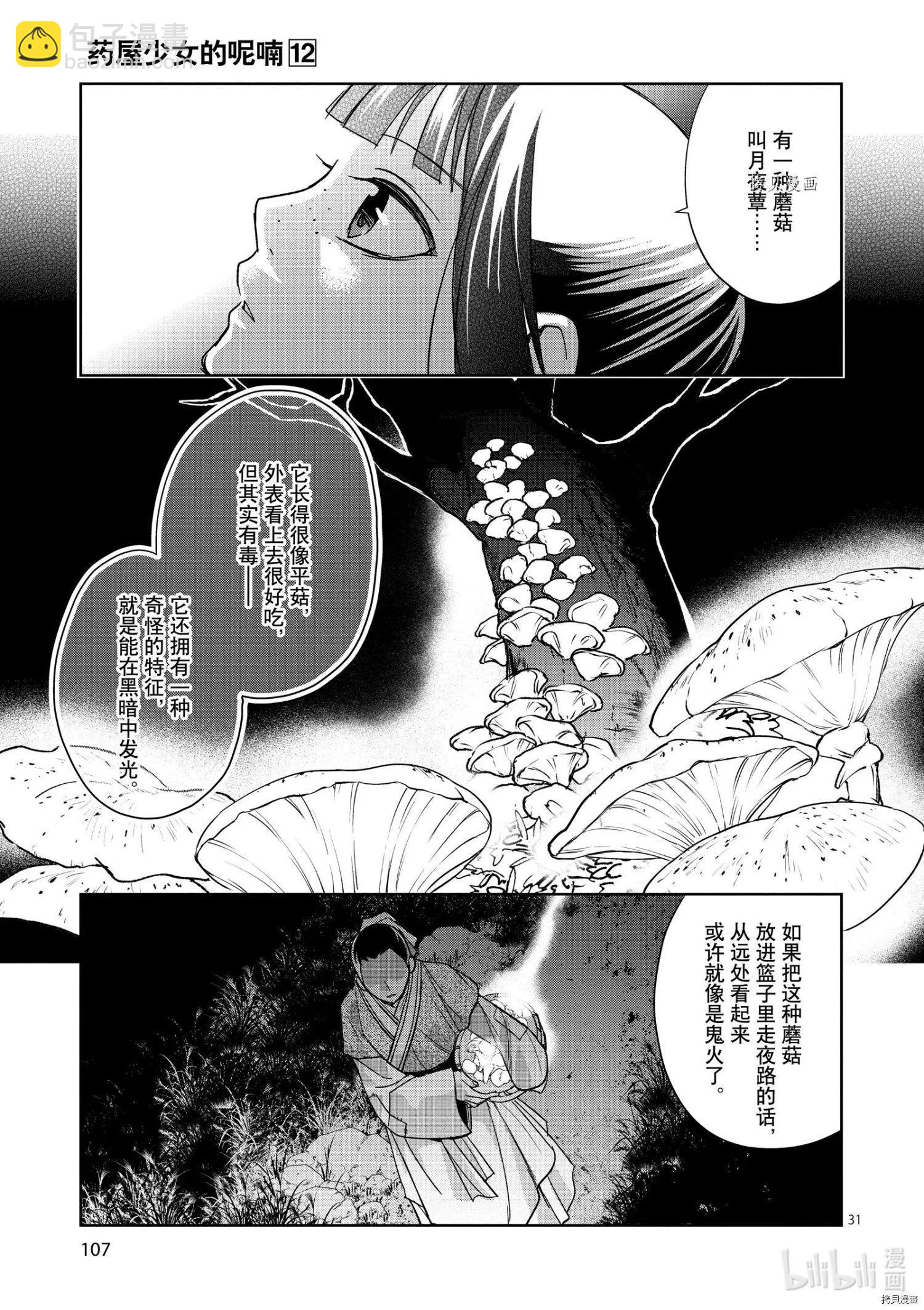 藥屋少女的呢喃 貓貓的後宮解密手冊 - 第48話 - 1