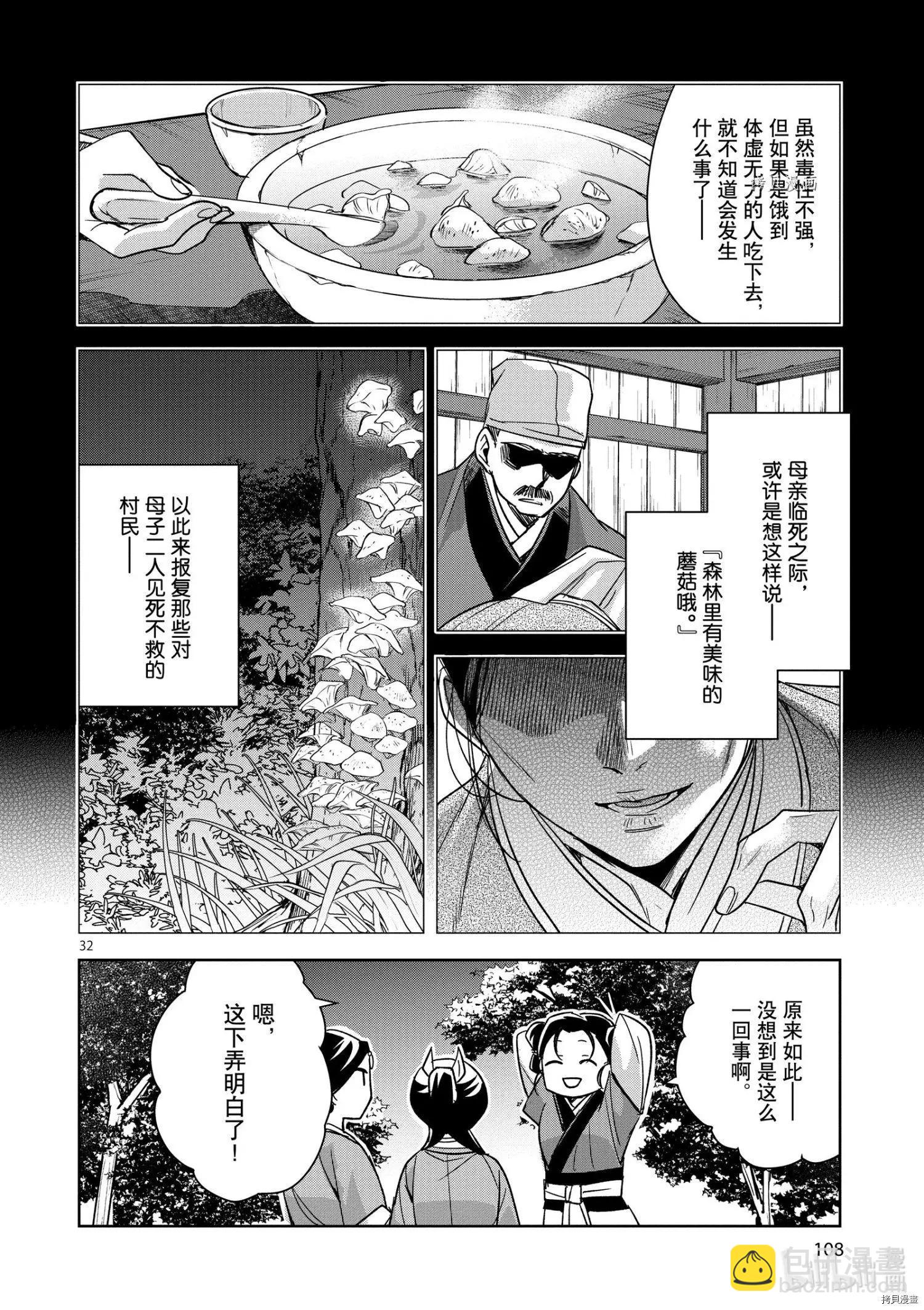 藥屋少女的呢喃 貓貓的後宮解密手冊 - 第48話 - 2