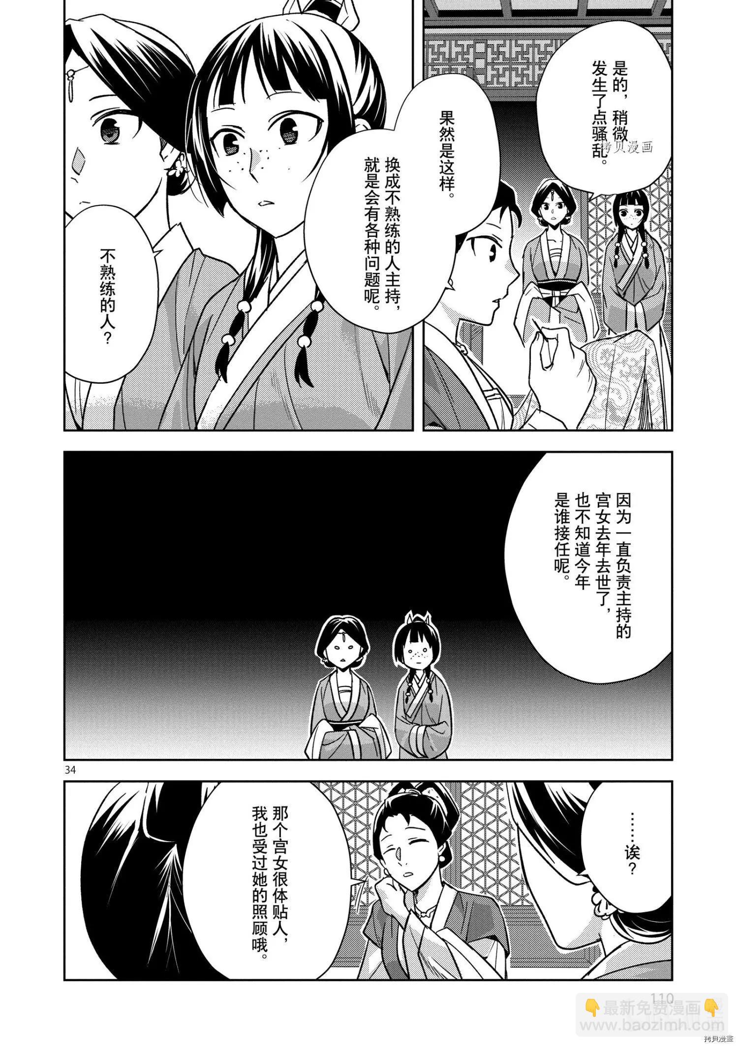 藥屋少女的呢喃 貓貓的後宮解密手冊 - 第48話 - 4