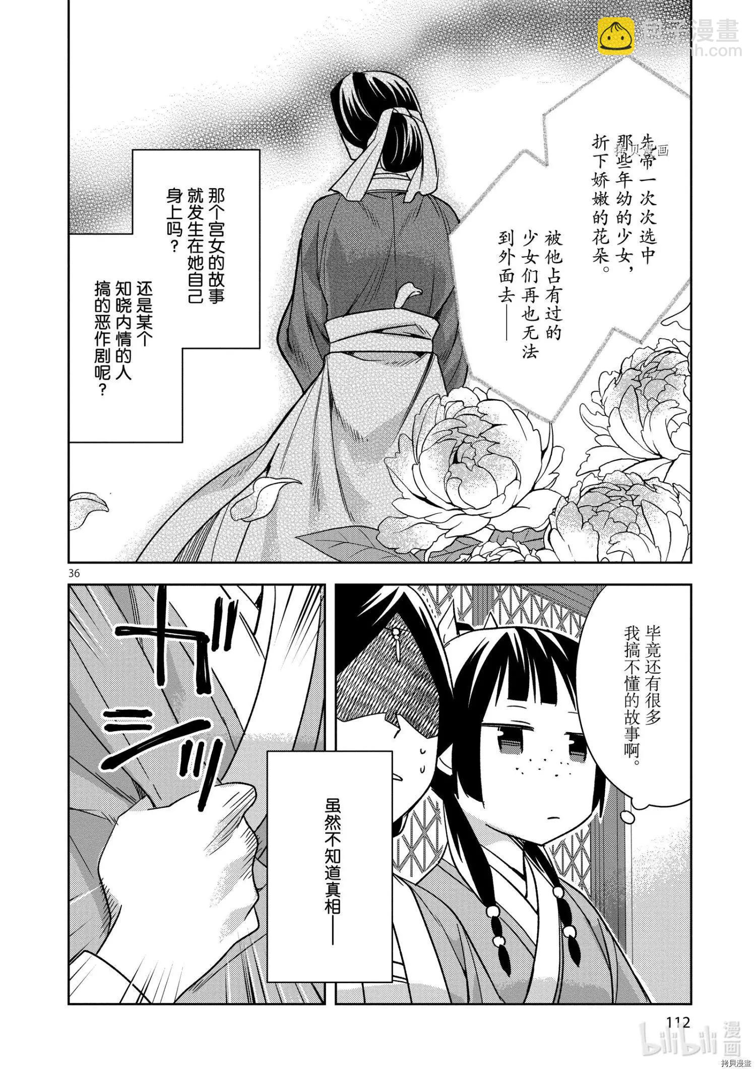 藥屋少女的呢喃 貓貓的後宮解密手冊 - 第48話 - 6