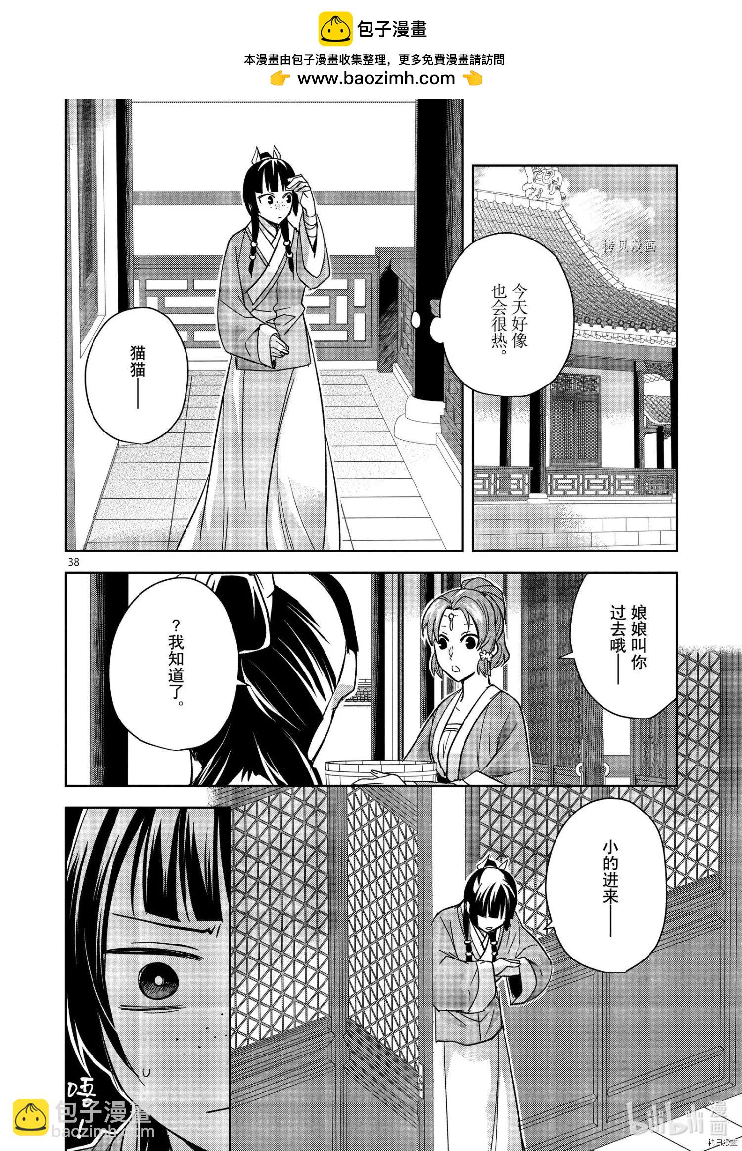 藥屋少女的呢喃 貓貓的後宮解密手冊 - 第48話 - 2