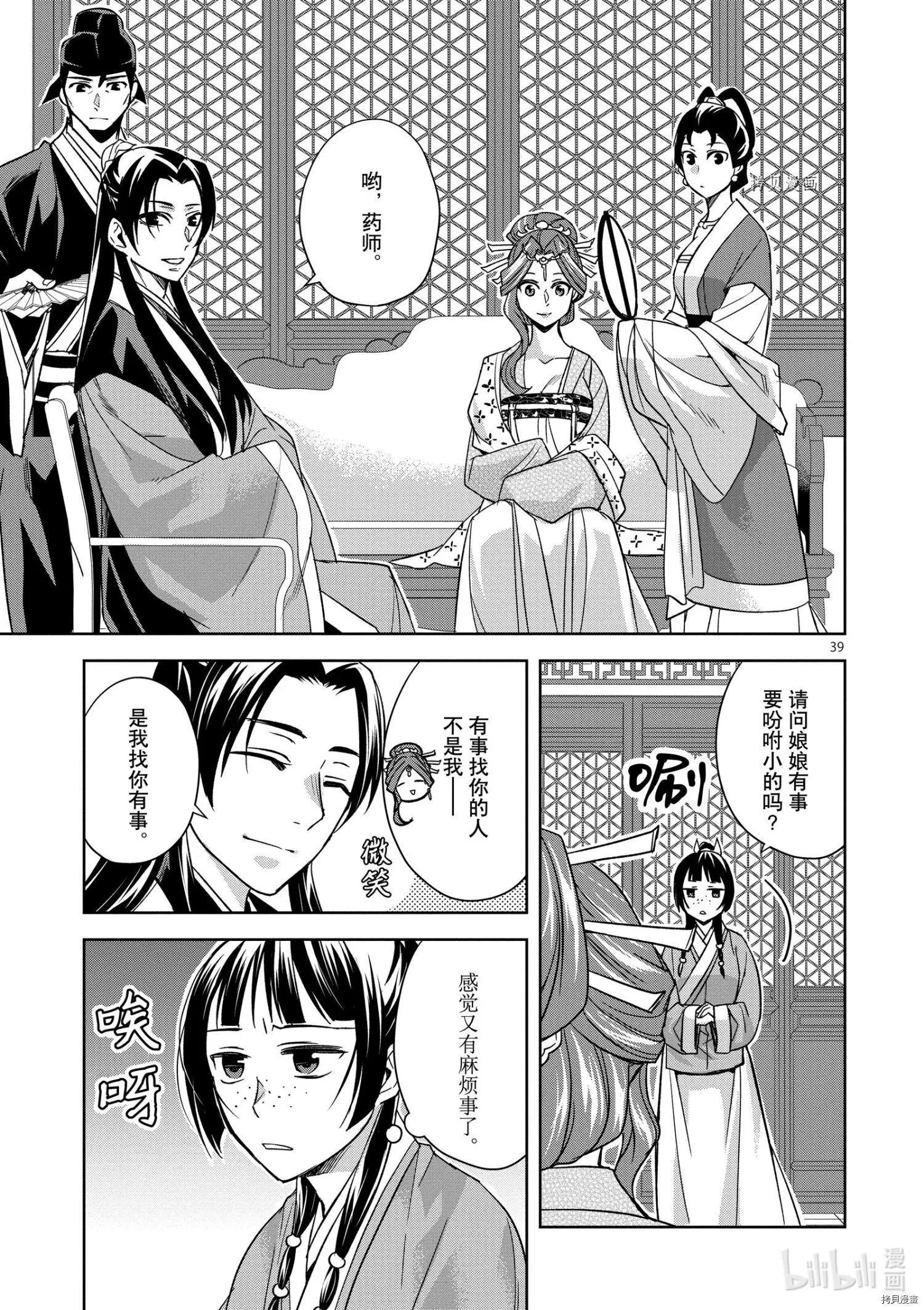 藥屋少女的呢喃 貓貓的後宮解密手冊 - 第48話 - 3