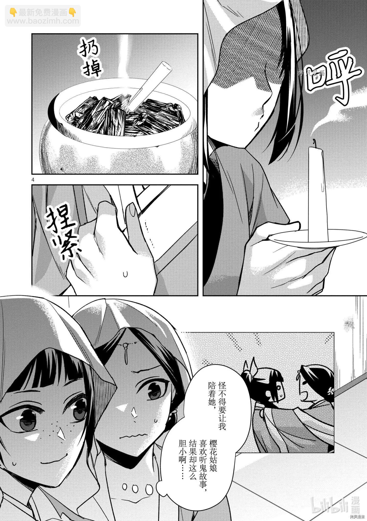 藥屋少女的呢喃 貓貓的後宮解密手冊 - 第48話 - 4
