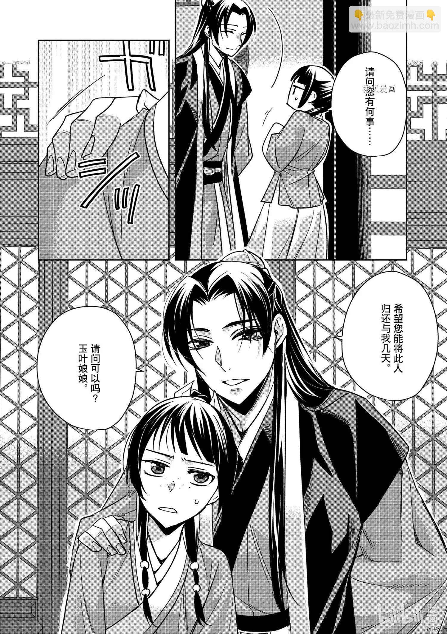 藥屋少女的呢喃 貓貓的後宮解密手冊 - 第48話 - 4