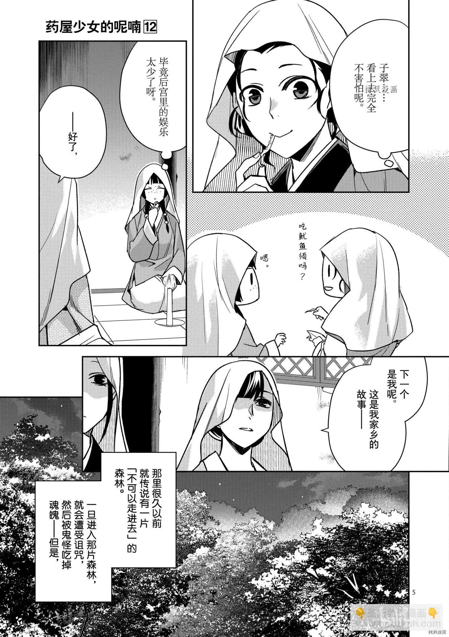 藥屋少女的呢喃 貓貓的後宮解密手冊 - 第48話 - 5