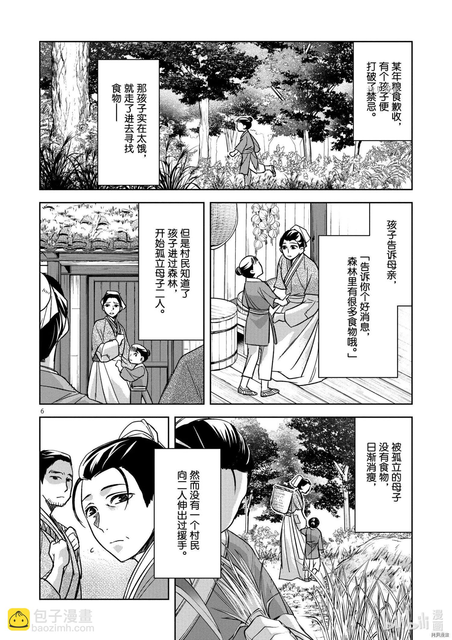 藥屋少女的呢喃 貓貓的後宮解密手冊 - 第48話 - 6