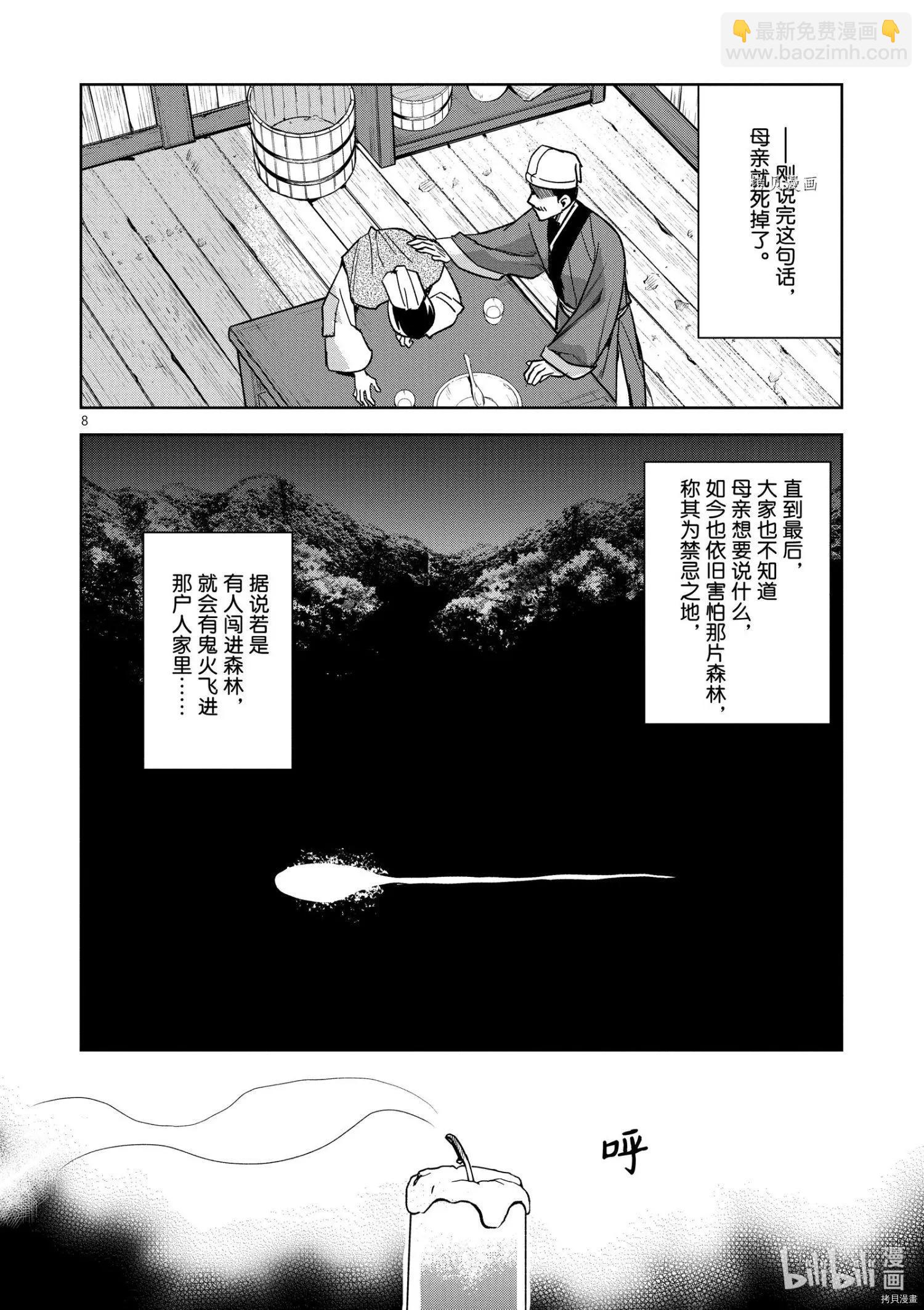 藥屋少女的呢喃 貓貓的後宮解密手冊 - 第48話 - 2