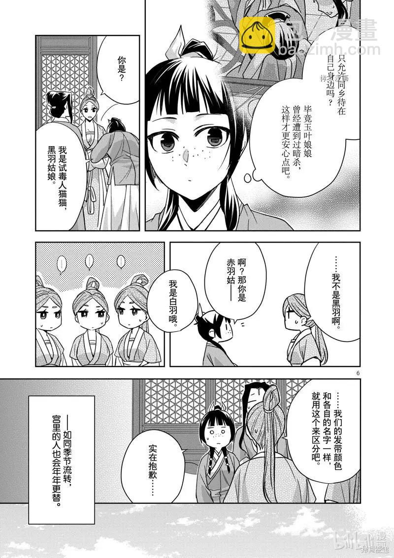 藥屋少女的呢喃 貓貓的後宮解密手冊 - 第54話 - 2
