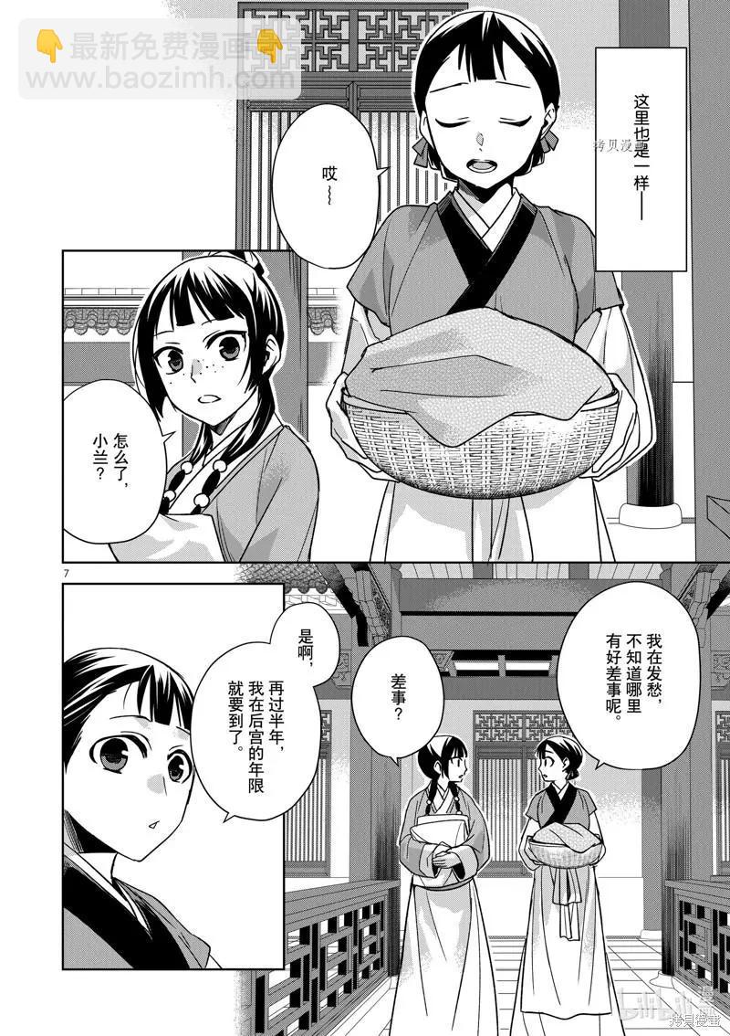 藥屋少女的呢喃 貓貓的後宮解密手冊 - 第54話 - 3