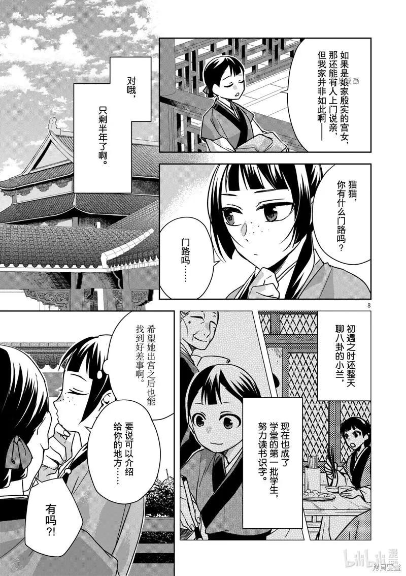 藥屋少女的呢喃 貓貓的後宮解密手冊 - 第54話 - 4