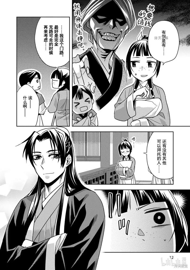 藥屋少女的呢喃 貓貓的後宮解密手冊 - 第54話 - 5