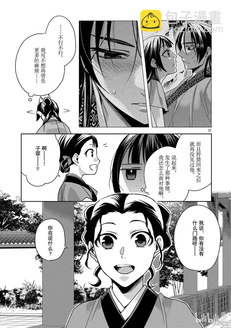 藥屋少女的呢喃 貓貓的後宮解密手冊 - 第54話 - 6
