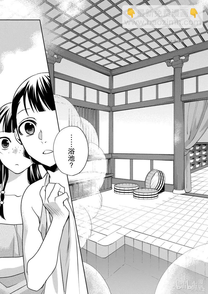藥屋少女的呢喃 貓貓的後宮解密手冊 - 第54話 - 8