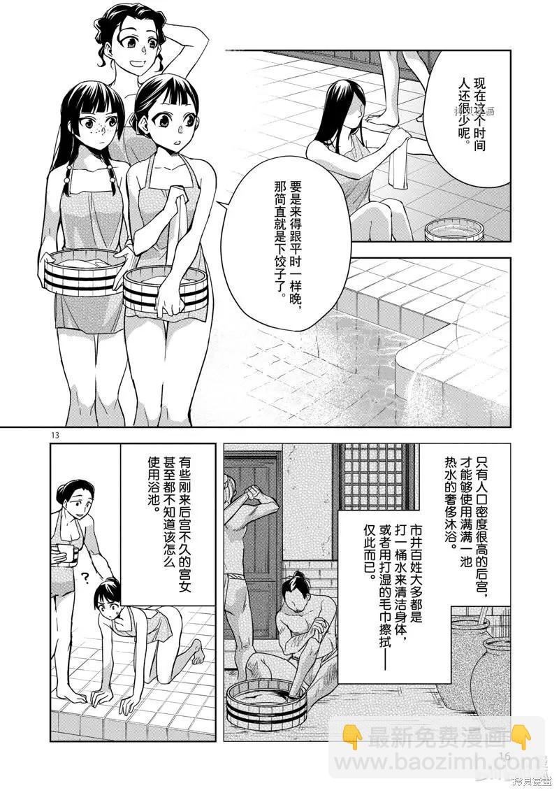 藥屋少女的呢喃 貓貓的後宮解密手冊 - 第54話 - 1