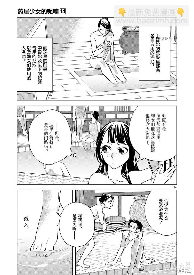 藥屋少女的呢喃 貓貓的後宮解密手冊 - 第54話 - 2