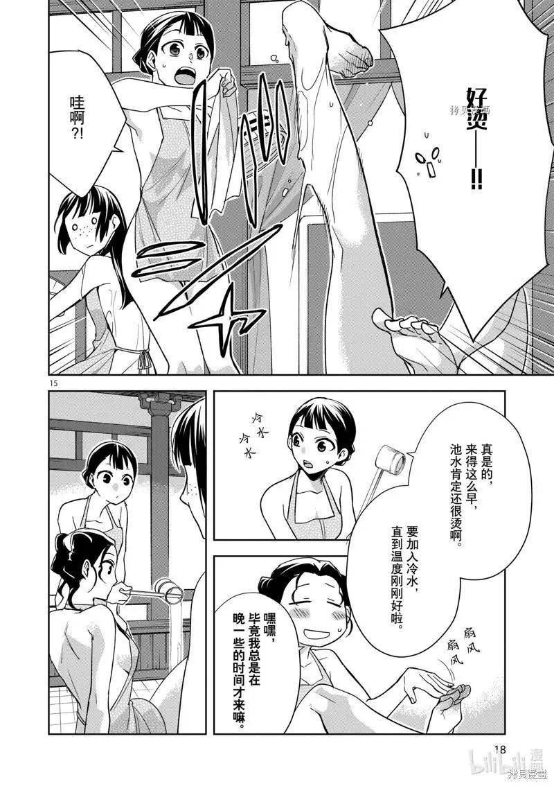 藥屋少女的呢喃 貓貓的後宮解密手冊 - 第54話 - 3