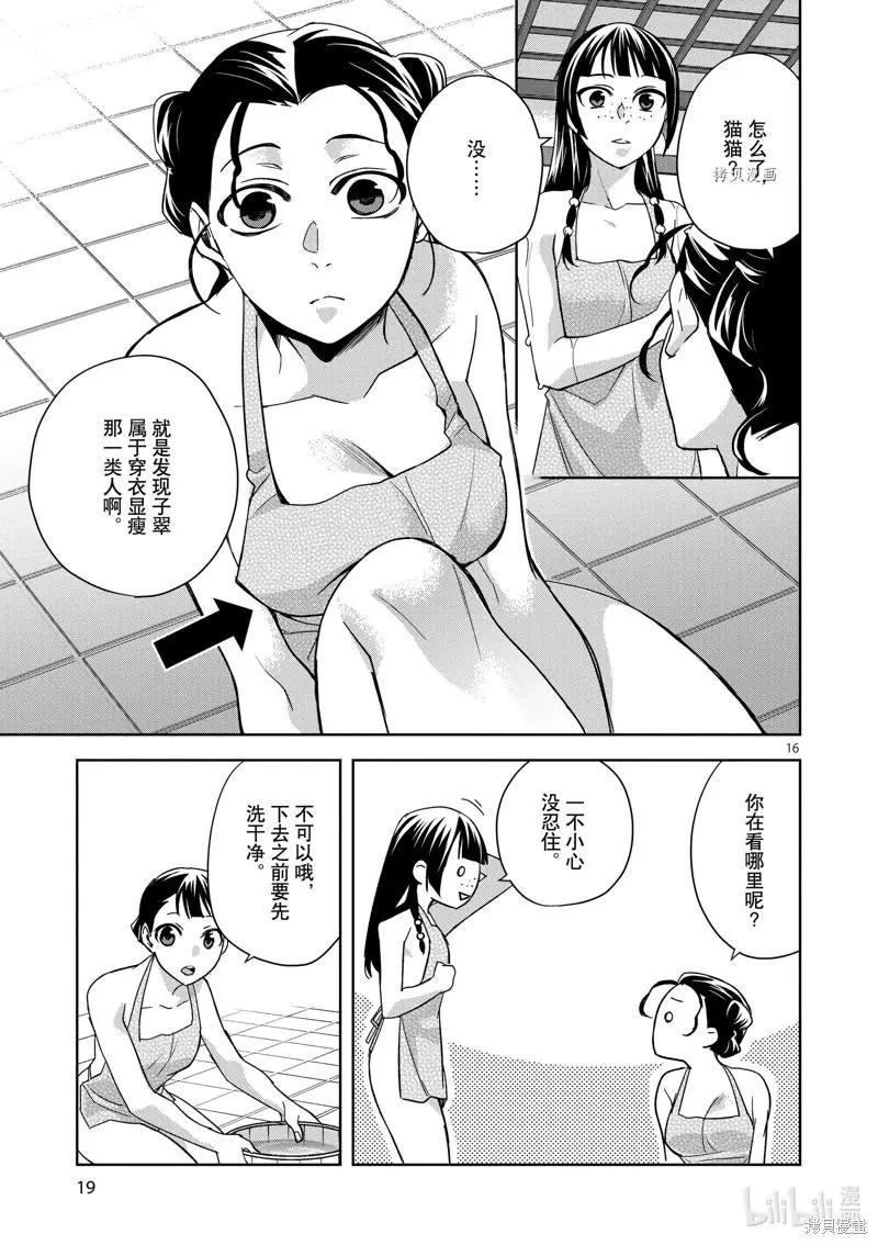 藥屋少女的呢喃 貓貓的後宮解密手冊 - 第54話 - 4