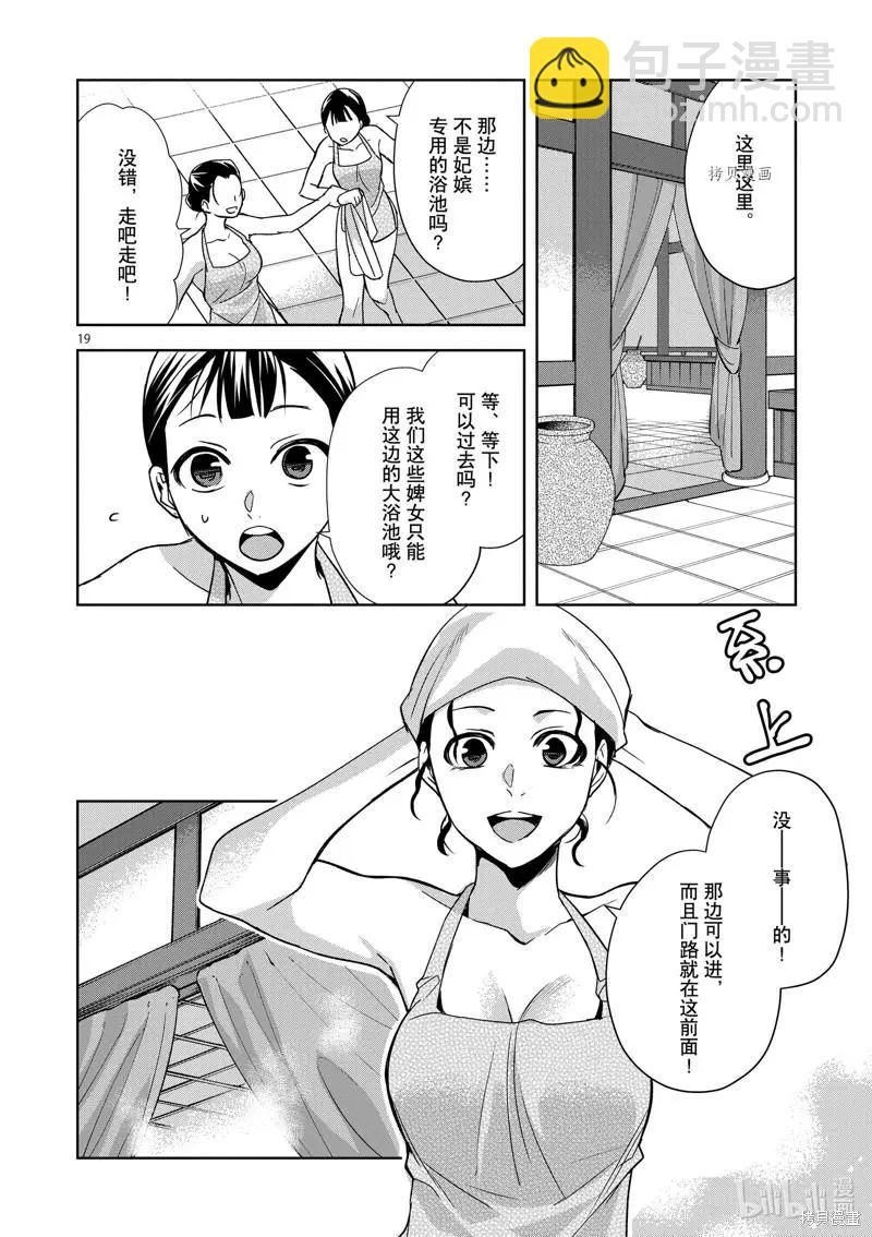 藥屋少女的呢喃 貓貓的後宮解密手冊 - 第54話 - 7