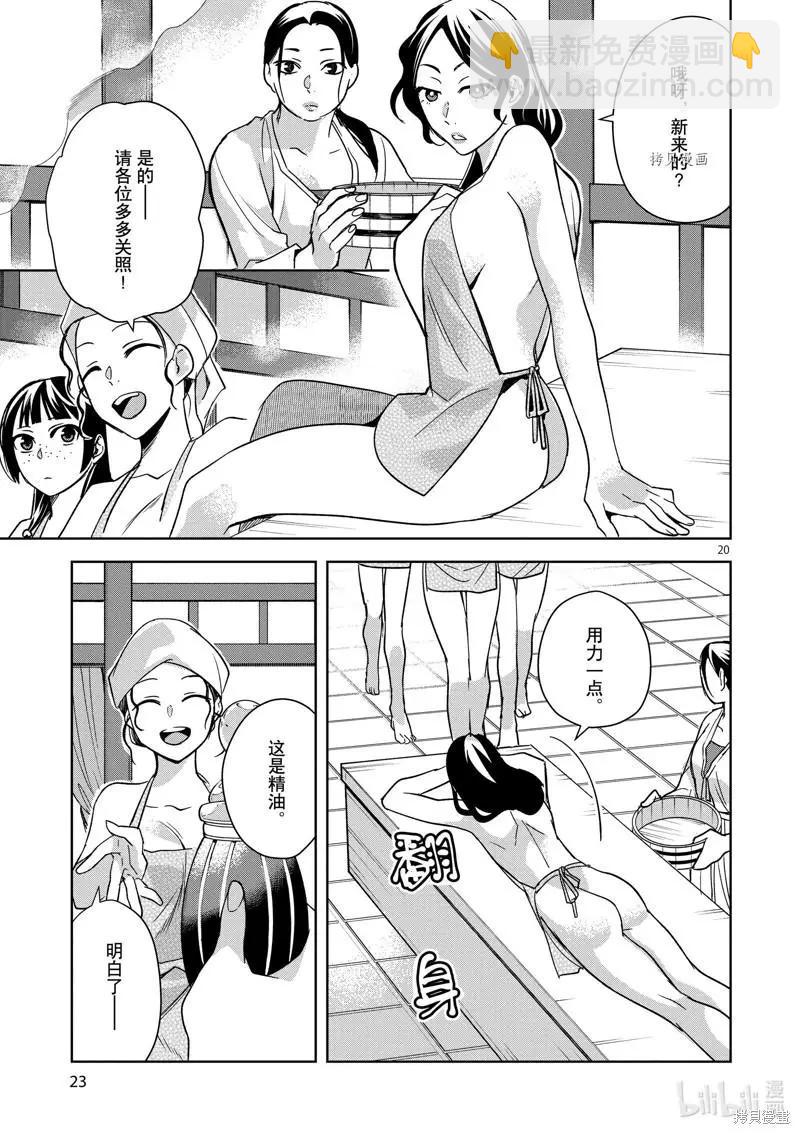 藥屋少女的呢喃 貓貓的後宮解密手冊 - 第54話 - 8