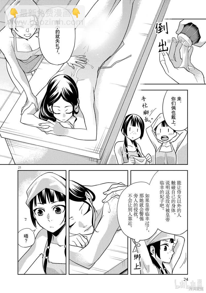 藥屋少女的呢喃 貓貓的後宮解密手冊 - 第54話 - 1