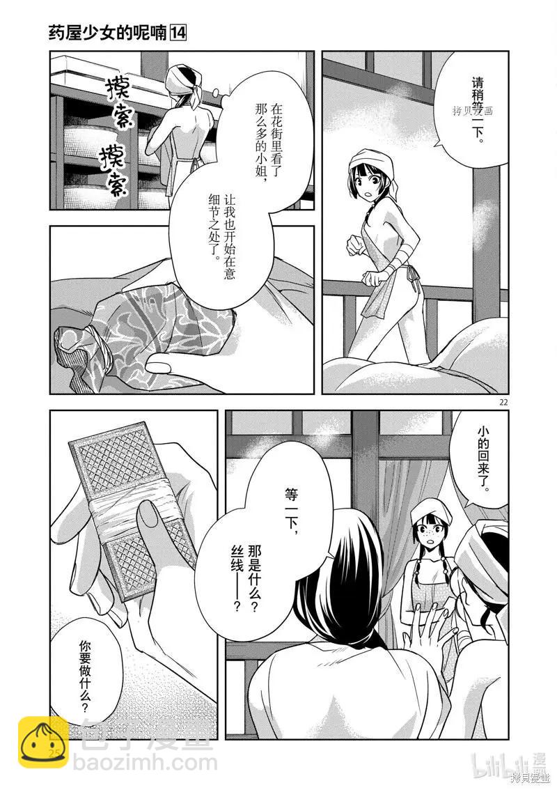 藥屋少女的呢喃 貓貓的後宮解密手冊 - 第54話 - 2