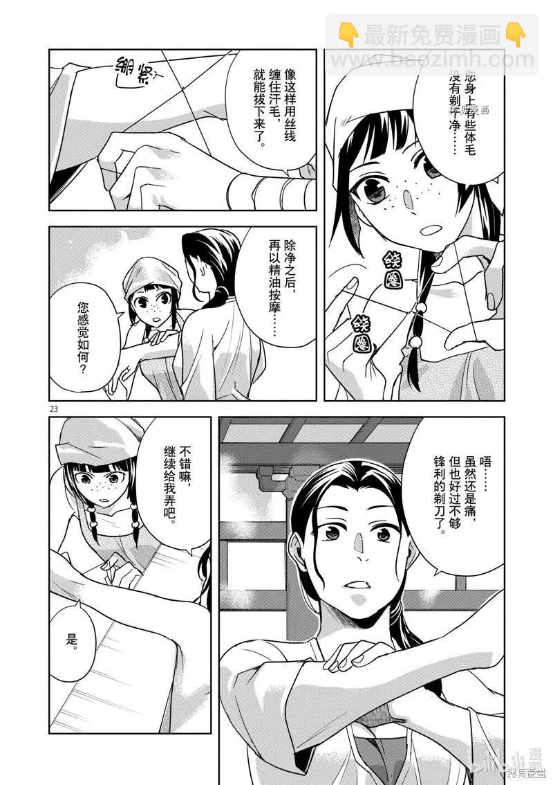 藥屋少女的呢喃 貓貓的後宮解密手冊 - 第54話 - 3